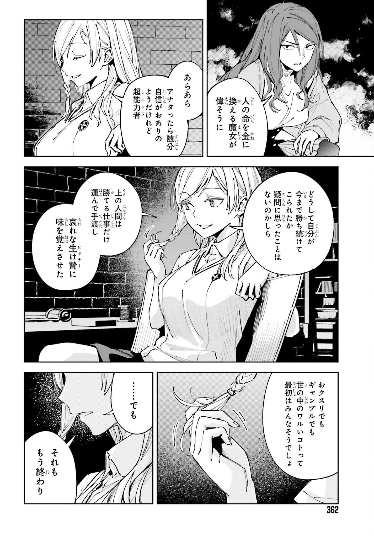 Toaru Anbu no Shoujo Kyousei - Chapter 14.1 - Page 8