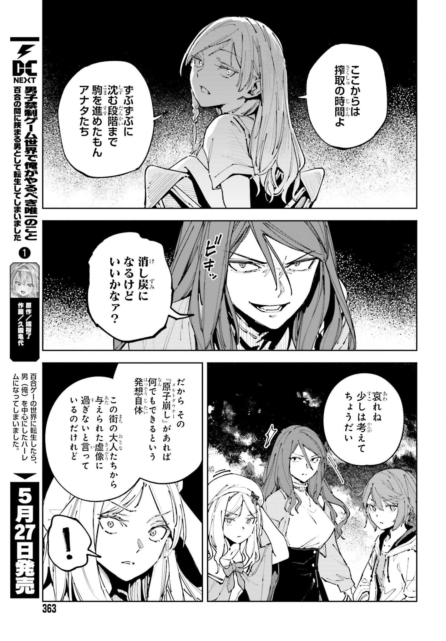 Toaru Anbu no Shoujo Kyousei - Chapter 14.1 - Page 9
