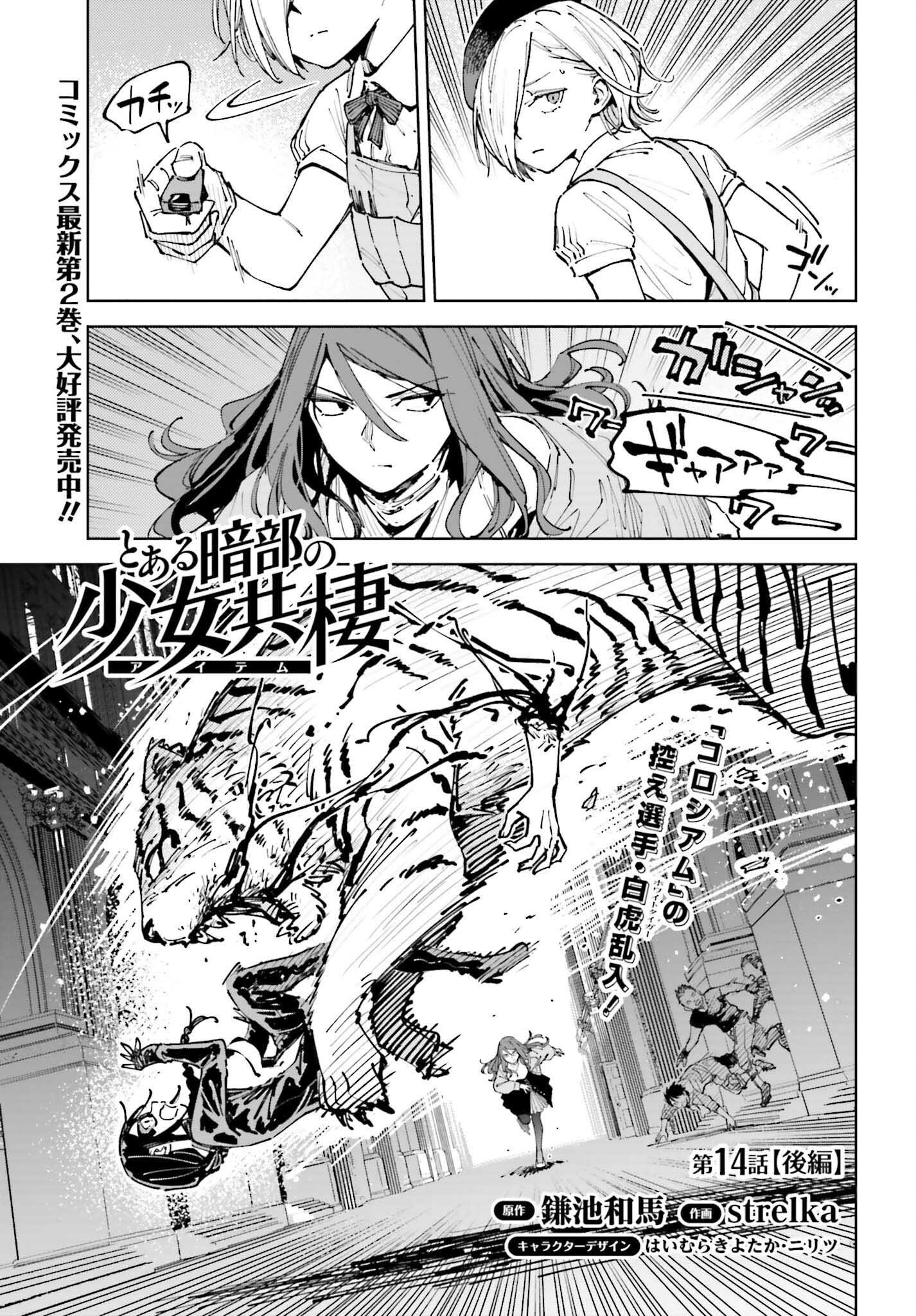 Toaru Anbu no Shoujo Kyousei - Chapter 14.2 - Page 1