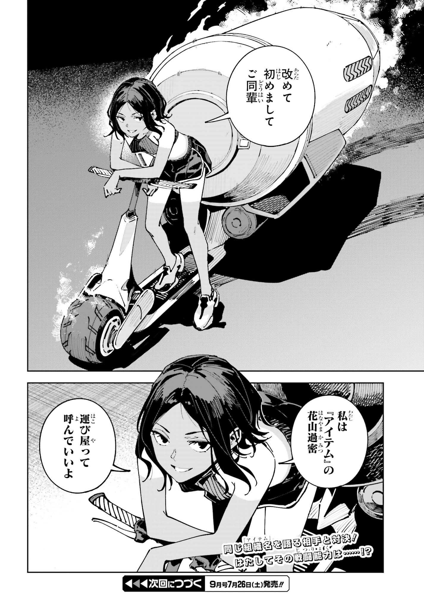 Toaru Anbu no Shoujo Kyousei - Chapter 14.2 - Page 8