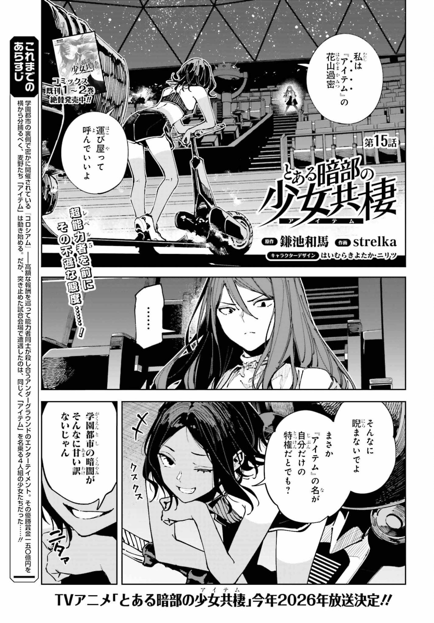 Toaru Anbu no Shoujo Kyousei - Chapter 15 - Page 1