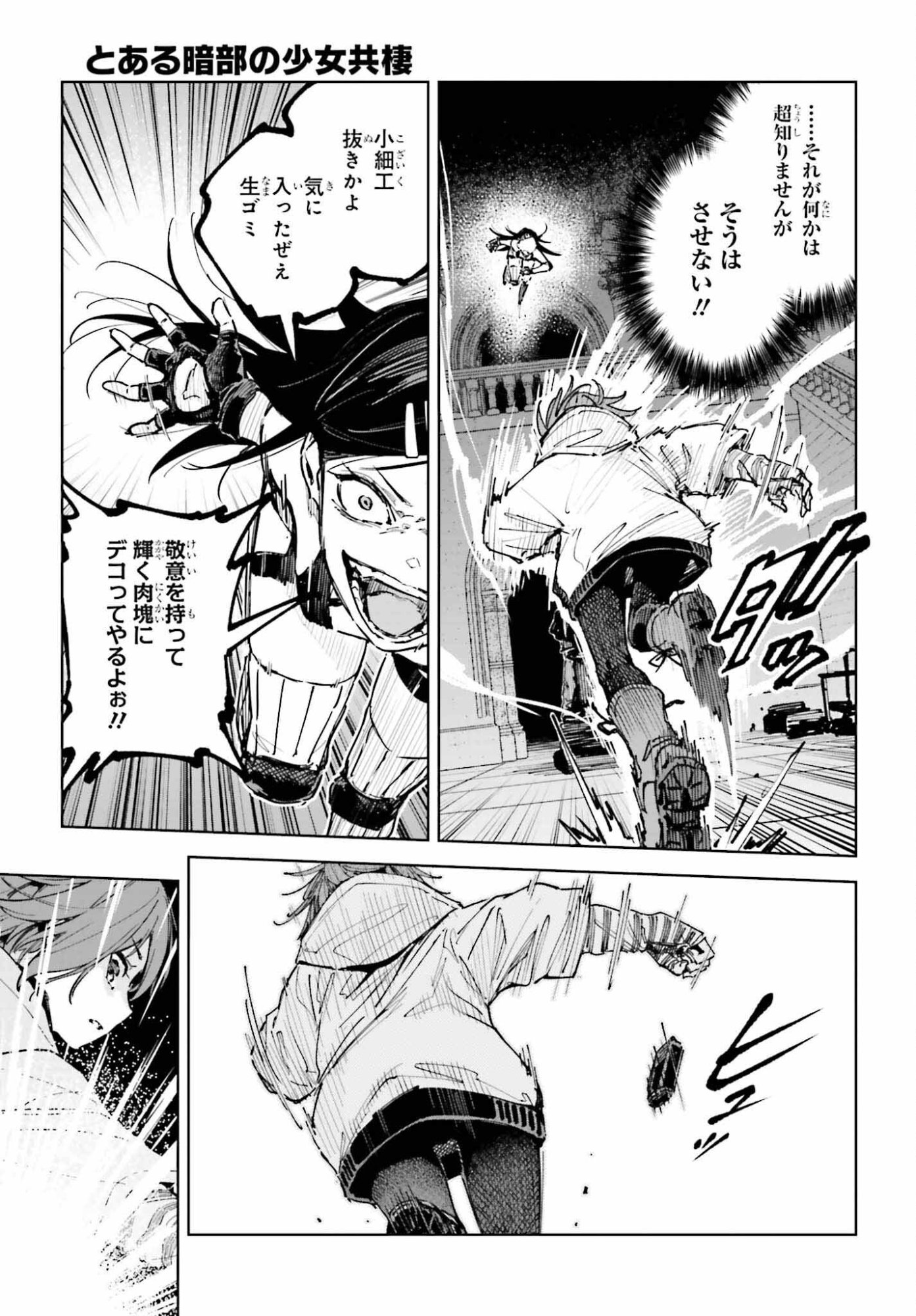 Toaru Anbu no Shoujo Kyousei - Chapter 15 - Page 11