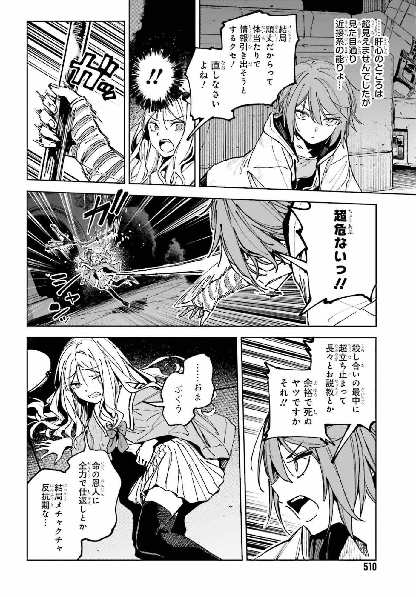 Toaru Anbu no Shoujo Kyousei - Chapter 15 - Page 14