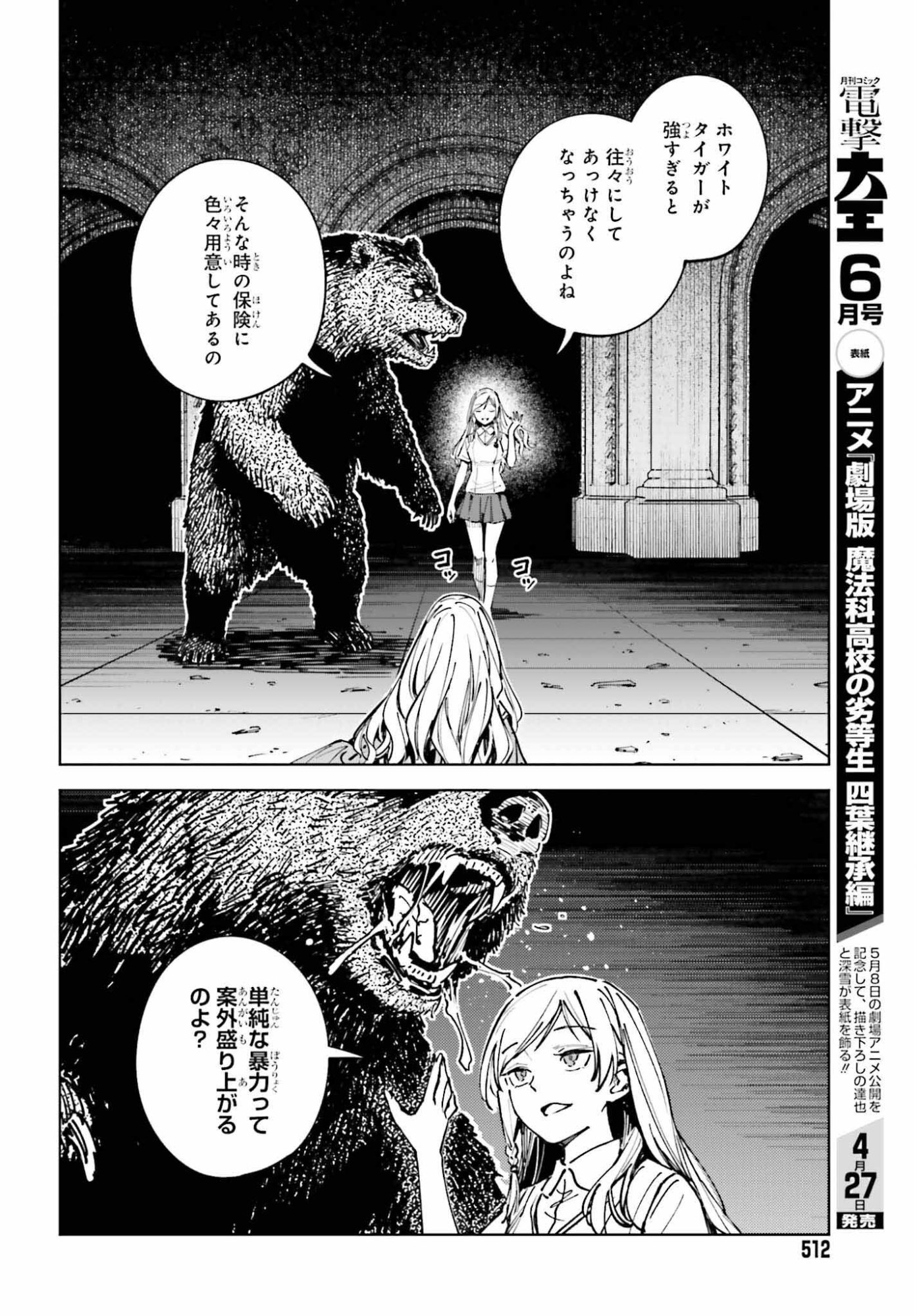 Toaru Anbu no Shoujo Kyousei - Chapter 15 - Page 16