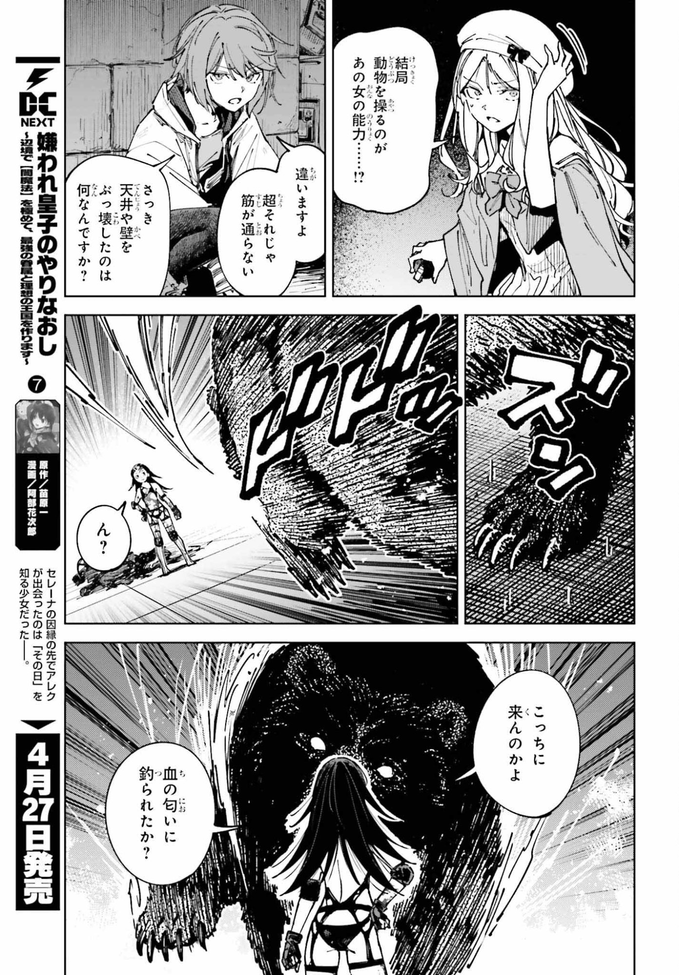 Toaru Anbu no Shoujo Kyousei - Chapter 15 - Page 17