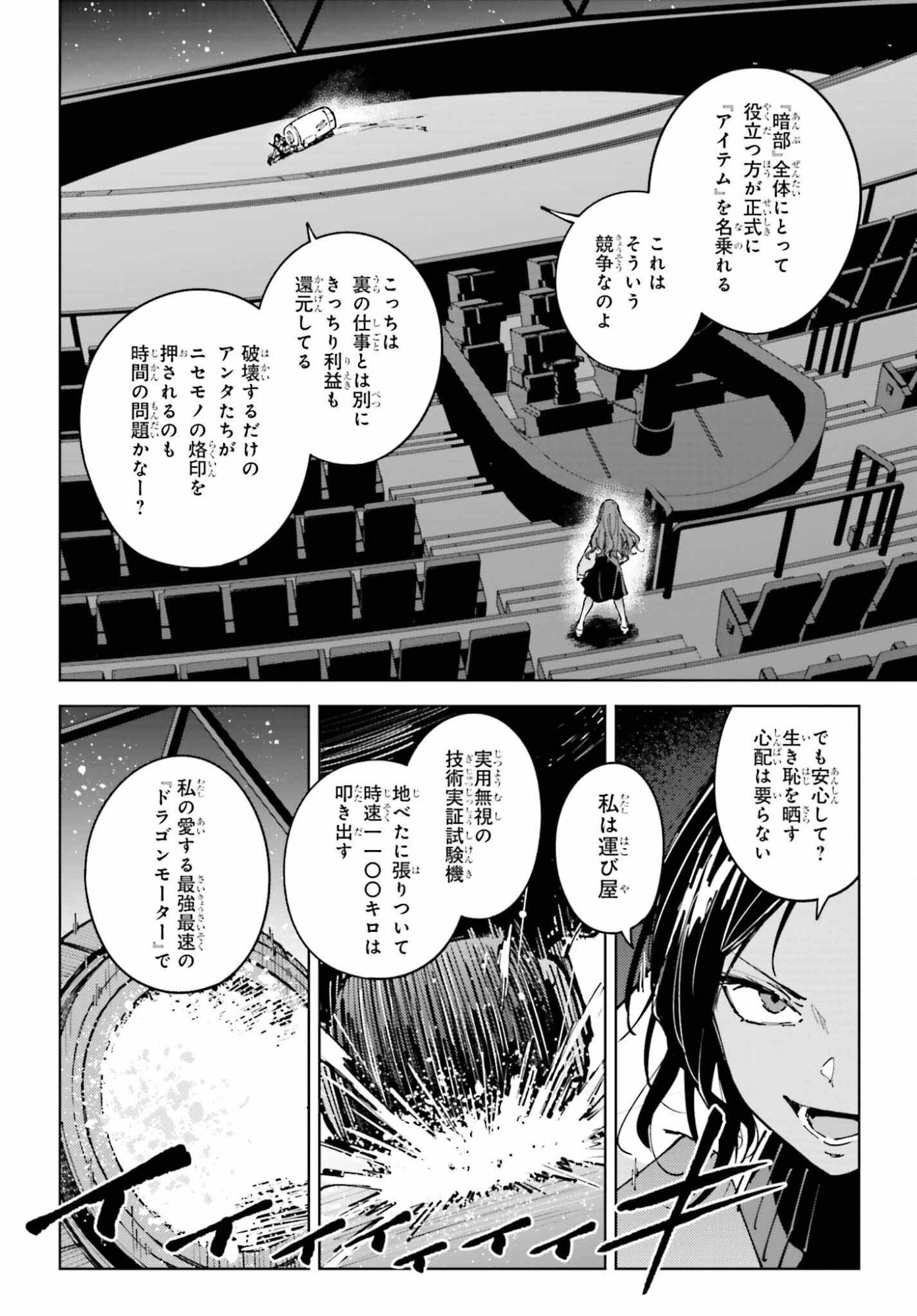 Toaru Anbu no Shoujo Kyousei - Chapter 15 - Page 2