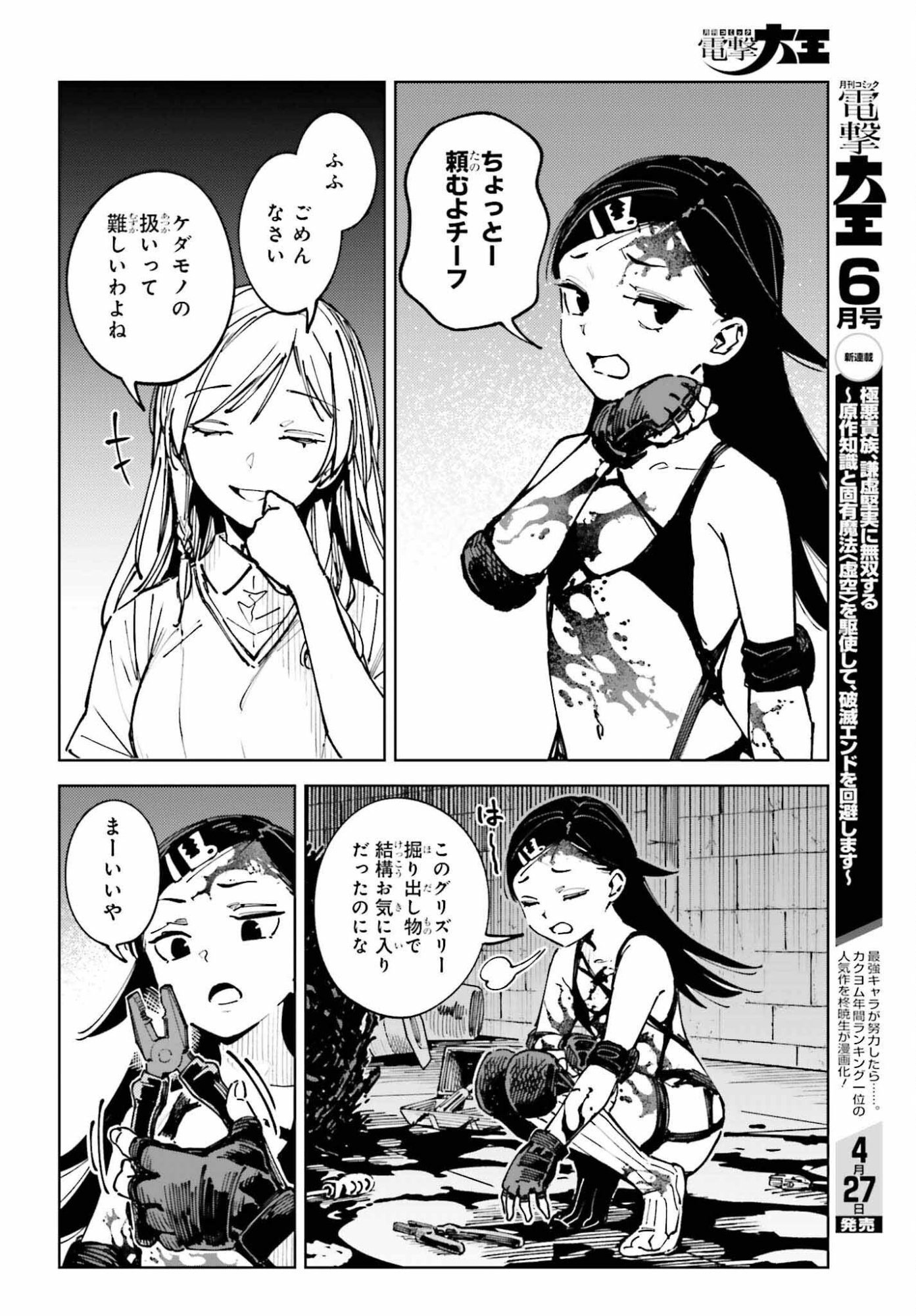 Toaru Anbu no Shoujo Kyousei - Chapter 15 - Page 22