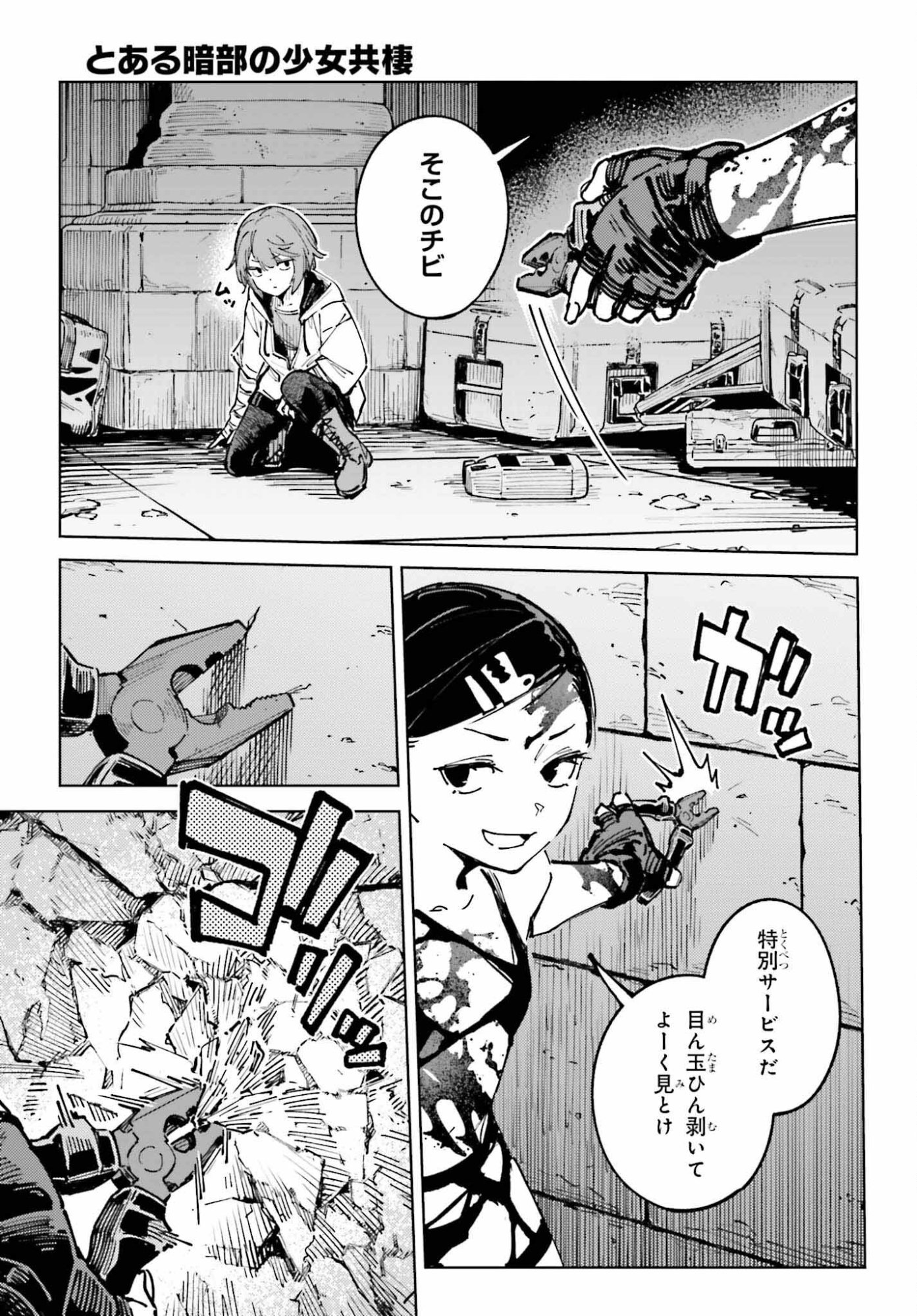 Toaru Anbu no Shoujo Kyousei - Chapter 15 - Page 23