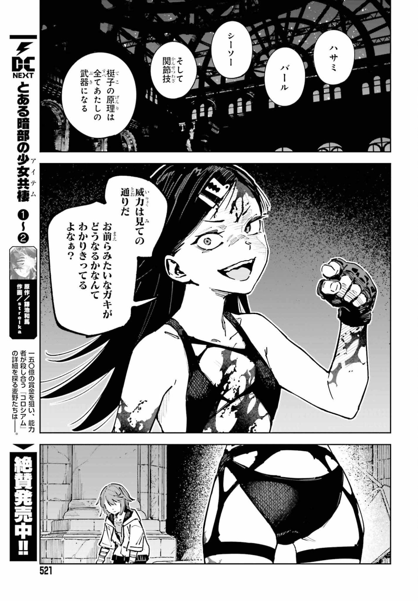 Toaru Anbu no Shoujo Kyousei - Chapter 15 - Page 25