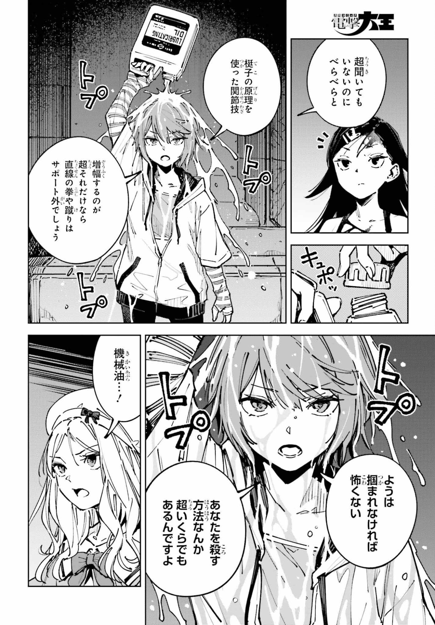 Toaru Anbu no Shoujo Kyousei - Chapter 15 - Page 26