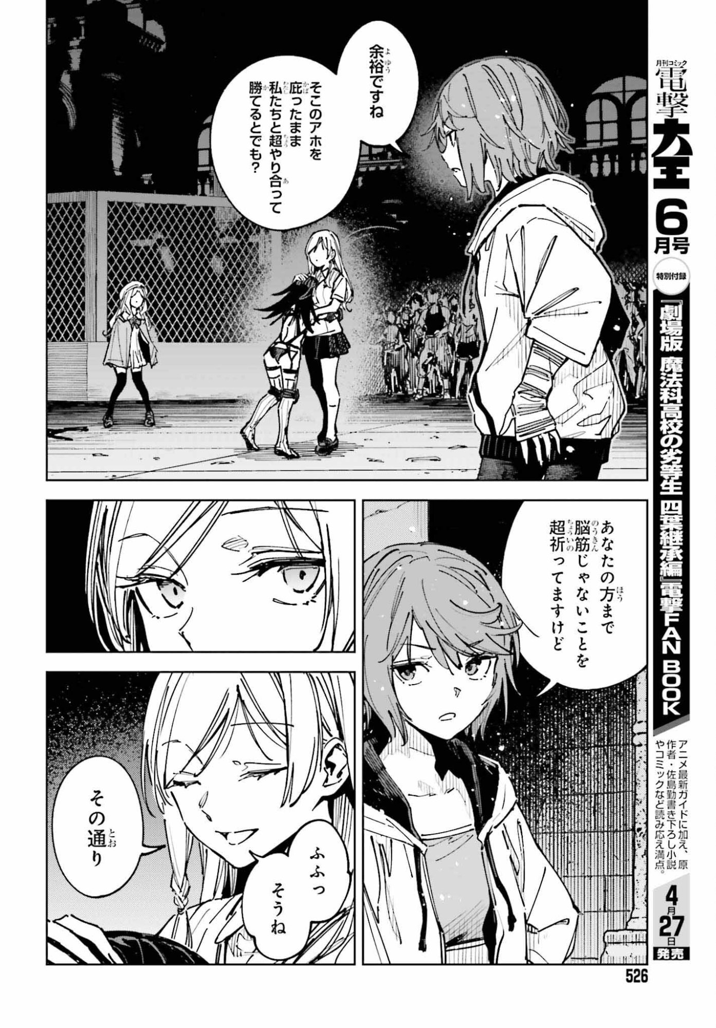 Toaru Anbu no Shoujo Kyousei - Chapter 15 - Page 30