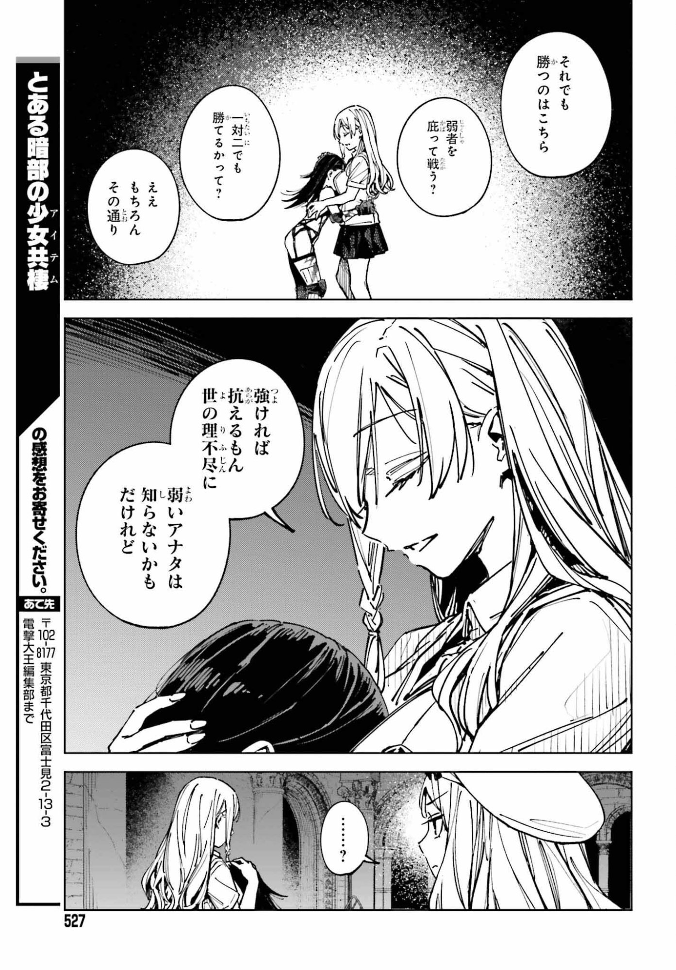 Toaru Anbu no Shoujo Kyousei - Chapter 15 - Page 31