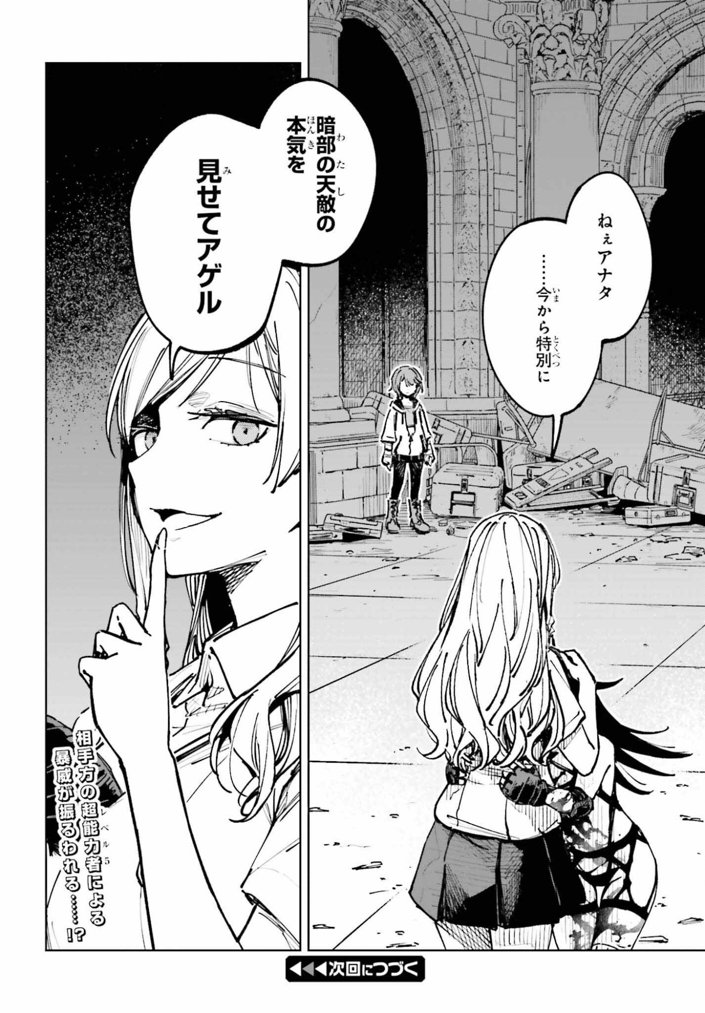 Toaru Anbu no Shoujo Kyousei - Chapter 15 - Page 32