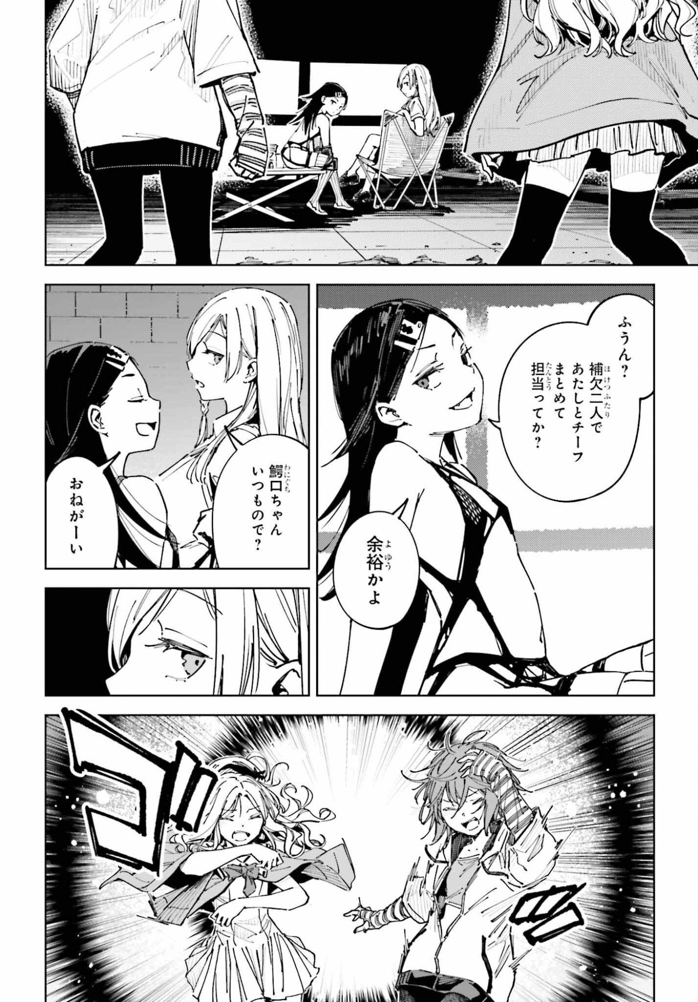 Toaru Anbu no Shoujo Kyousei - Chapter 15 - Page 4