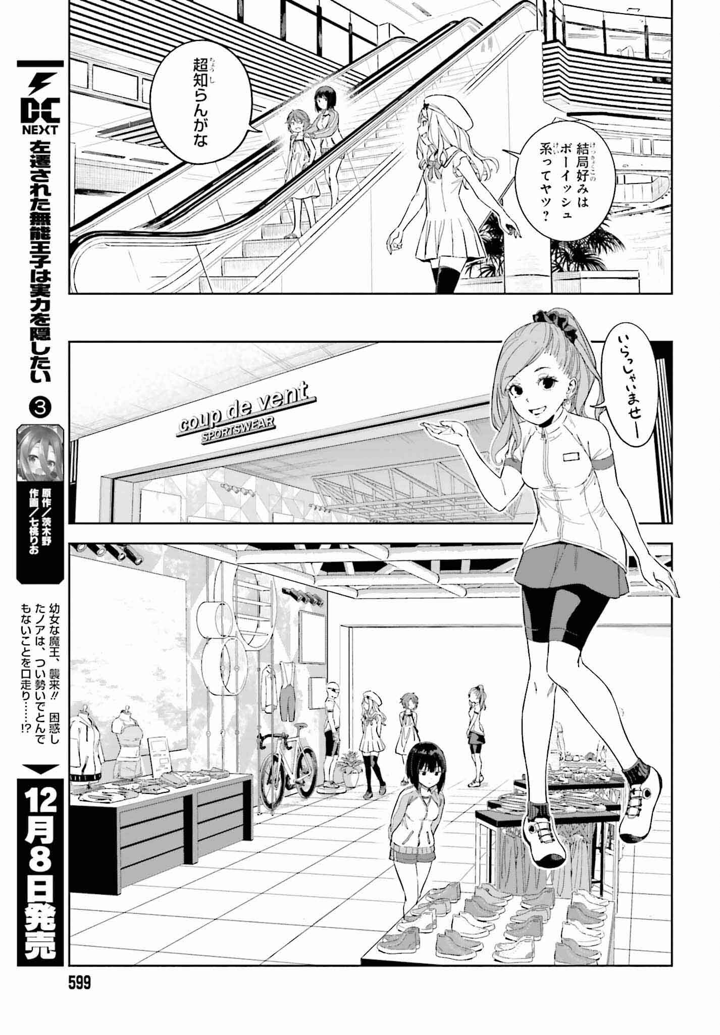 Toaru Anbu no Shoujo Kyousei - Chapter 2 - Page 17