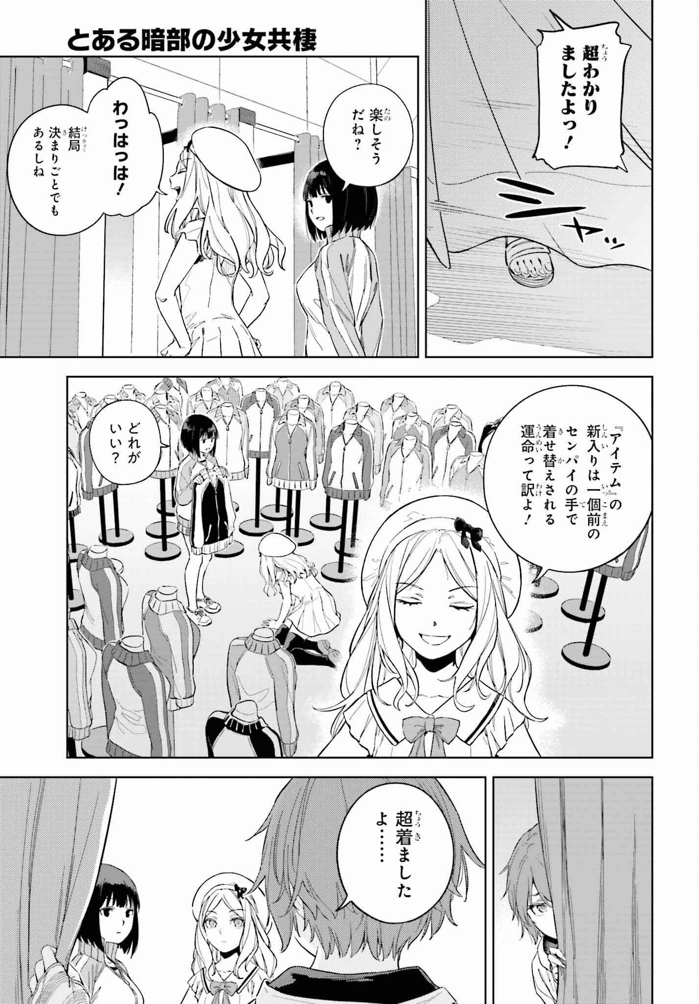 Toaru Anbu no Shoujo Kyousei - Chapter 2 - Page 21