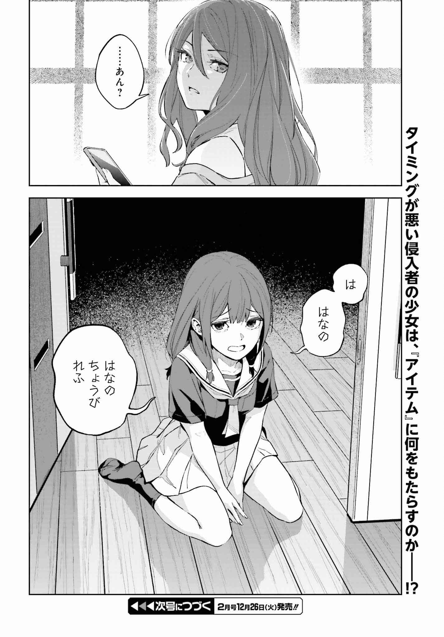 Toaru Anbu no Shoujo Kyousei - Chapter 2 - Page 32