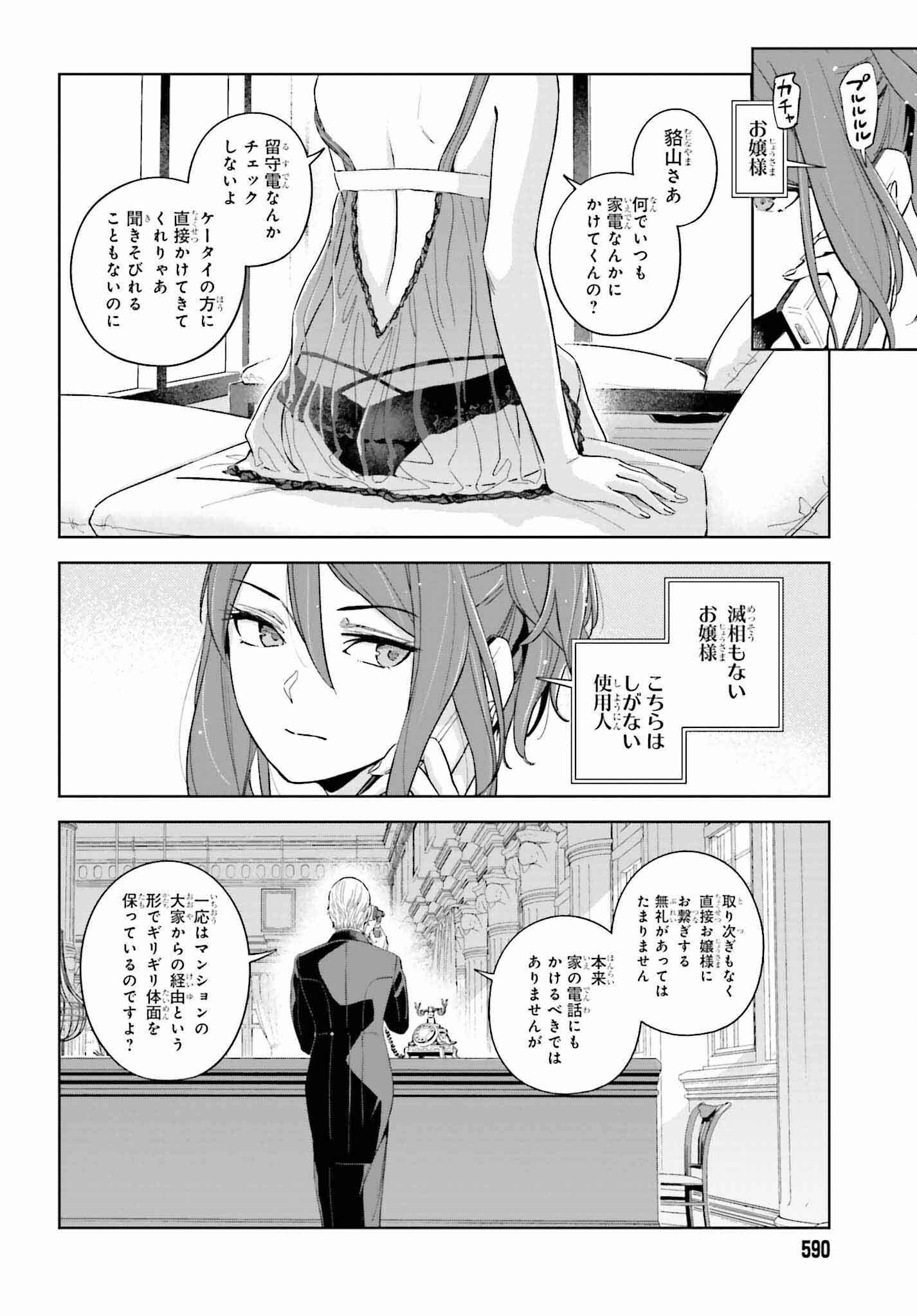 Toaru Anbu no Shoujo Kyousei - Chapter 2 - Page 8
