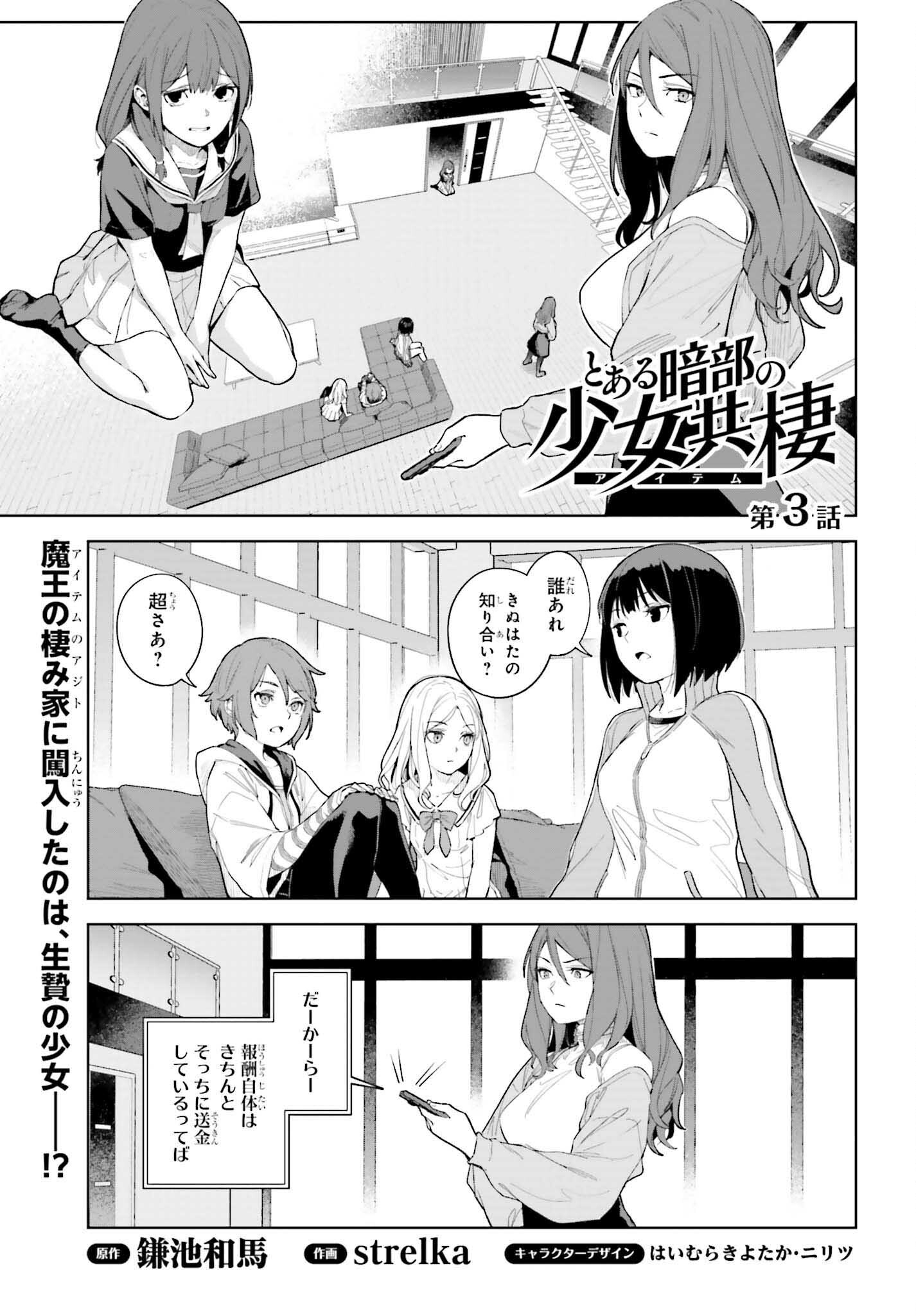 Toaru Anbu no Shoujo Kyousei - Chapter 3 - Page 1