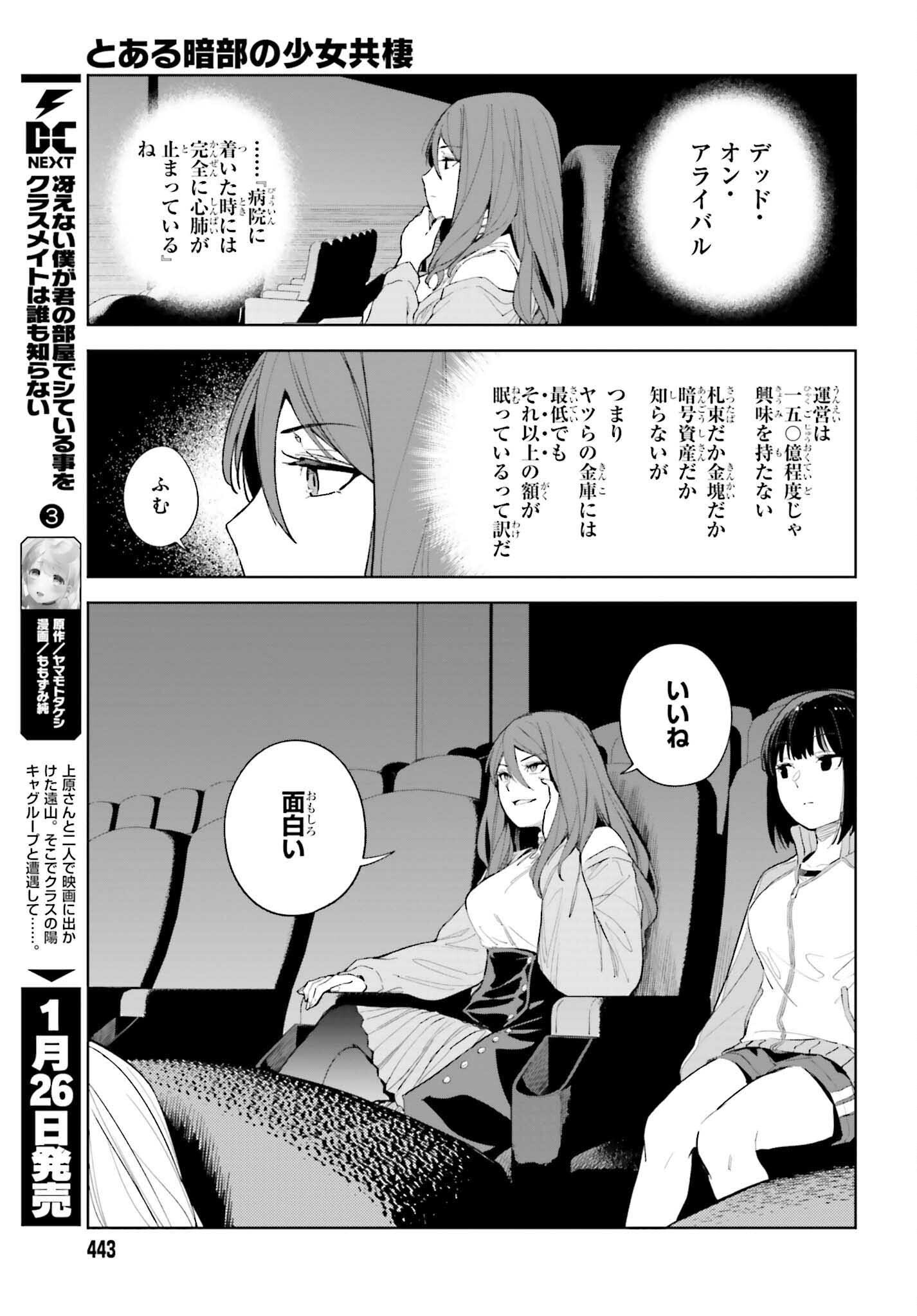 Toaru Anbu no Shoujo Kyousei - Chapter 3 - Page 17