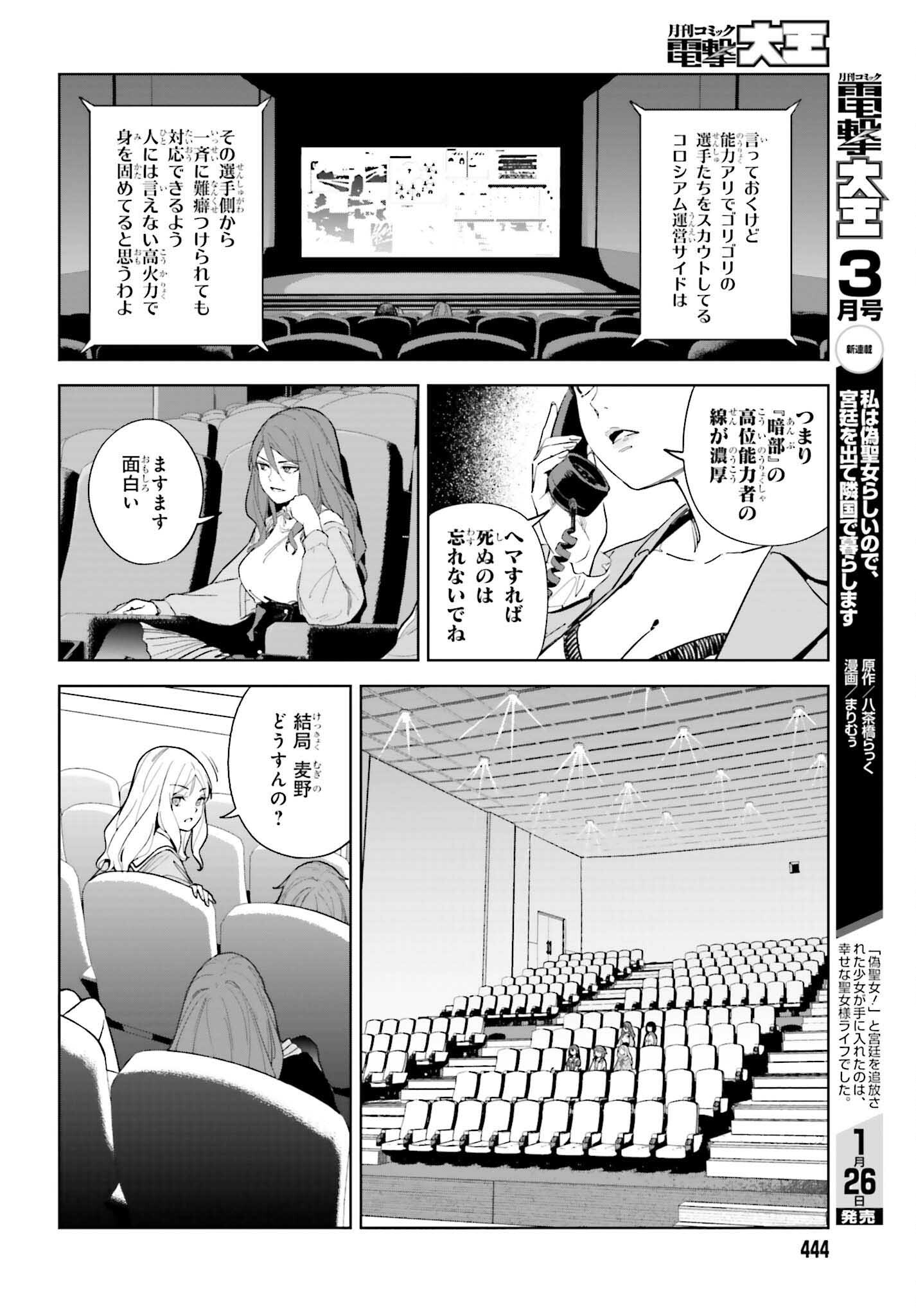 Toaru Anbu no Shoujo Kyousei - Chapter 3 - Page 18