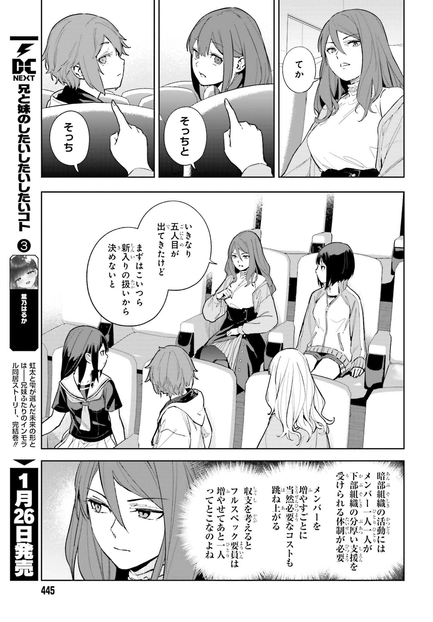 Toaru Anbu no Shoujo Kyousei - Chapter 3 - Page 19