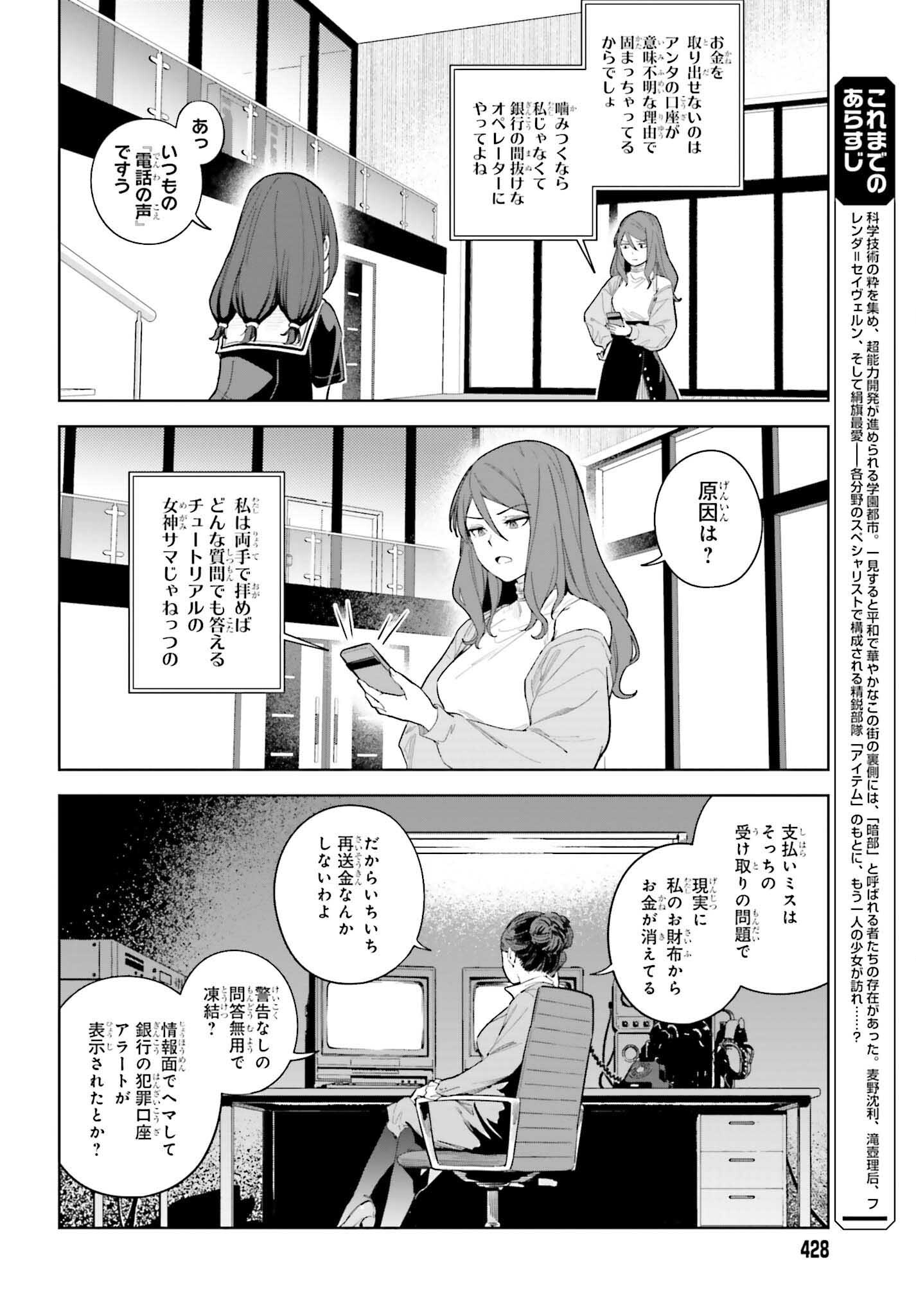Toaru Anbu no Shoujo Kyousei - Chapter 3 - Page 2
