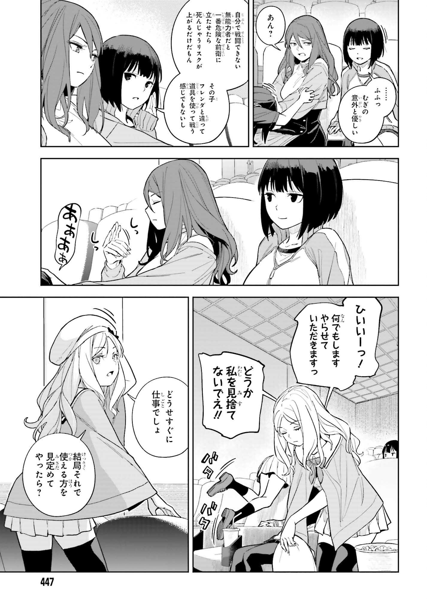 Toaru Anbu no Shoujo Kyousei - Chapter 3 - Page 21