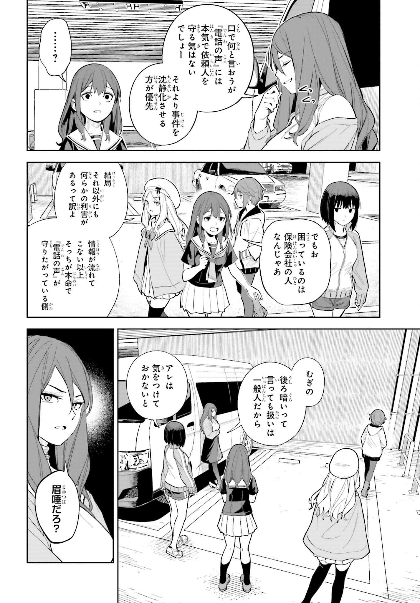 Toaru Anbu no Shoujo Kyousei - Chapter 3 - Page 28