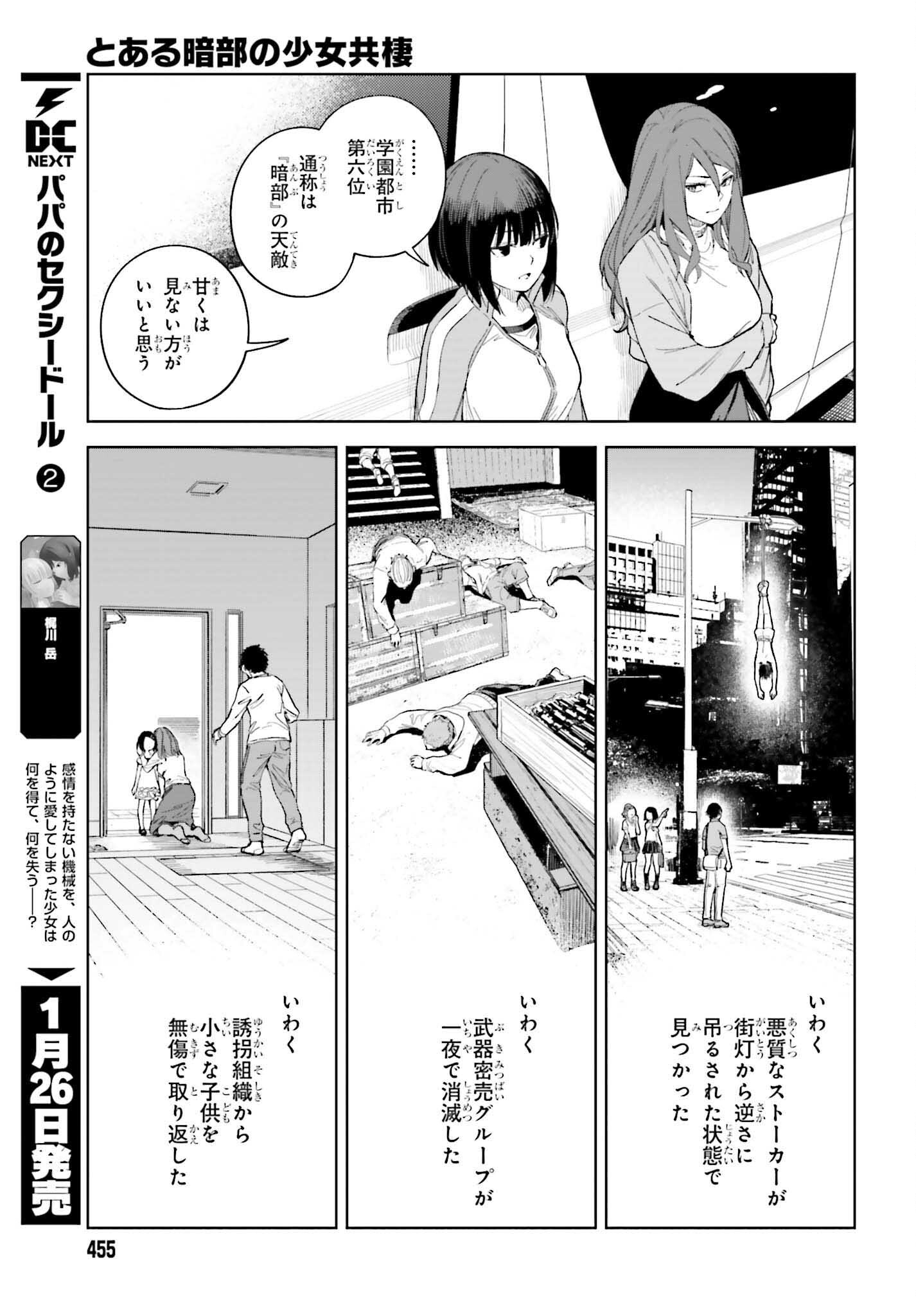 Toaru Anbu no Shoujo Kyousei - Chapter 3 - Page 29