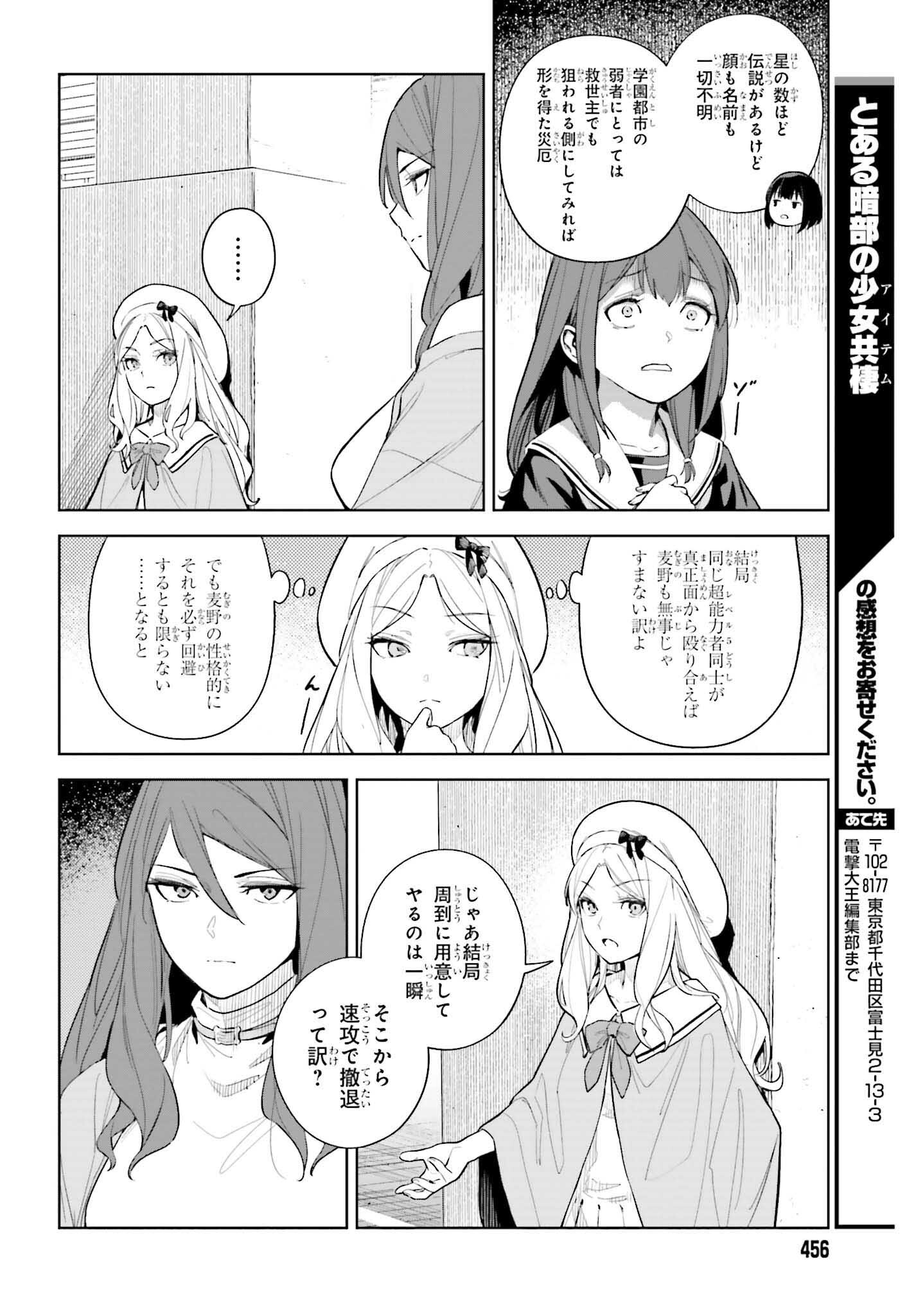 Toaru Anbu no Shoujo Kyousei - Chapter 3 - Page 30
