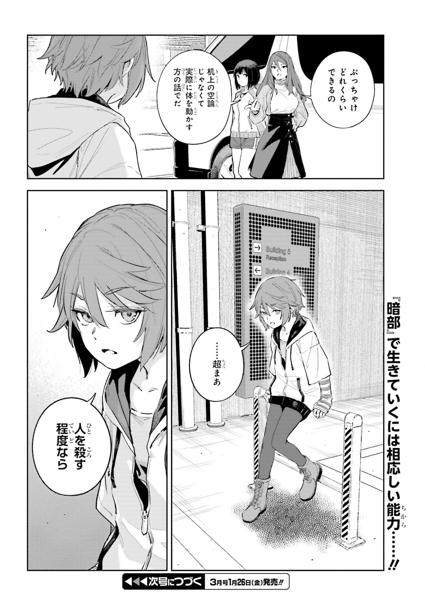 Toaru Anbu no Shoujo Kyousei - Chapter 3 - Page 32