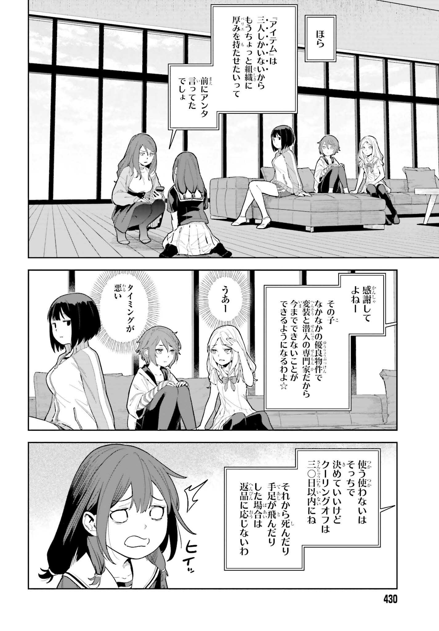 Toaru Anbu no Shoujo Kyousei - Chapter 3 - Page 4