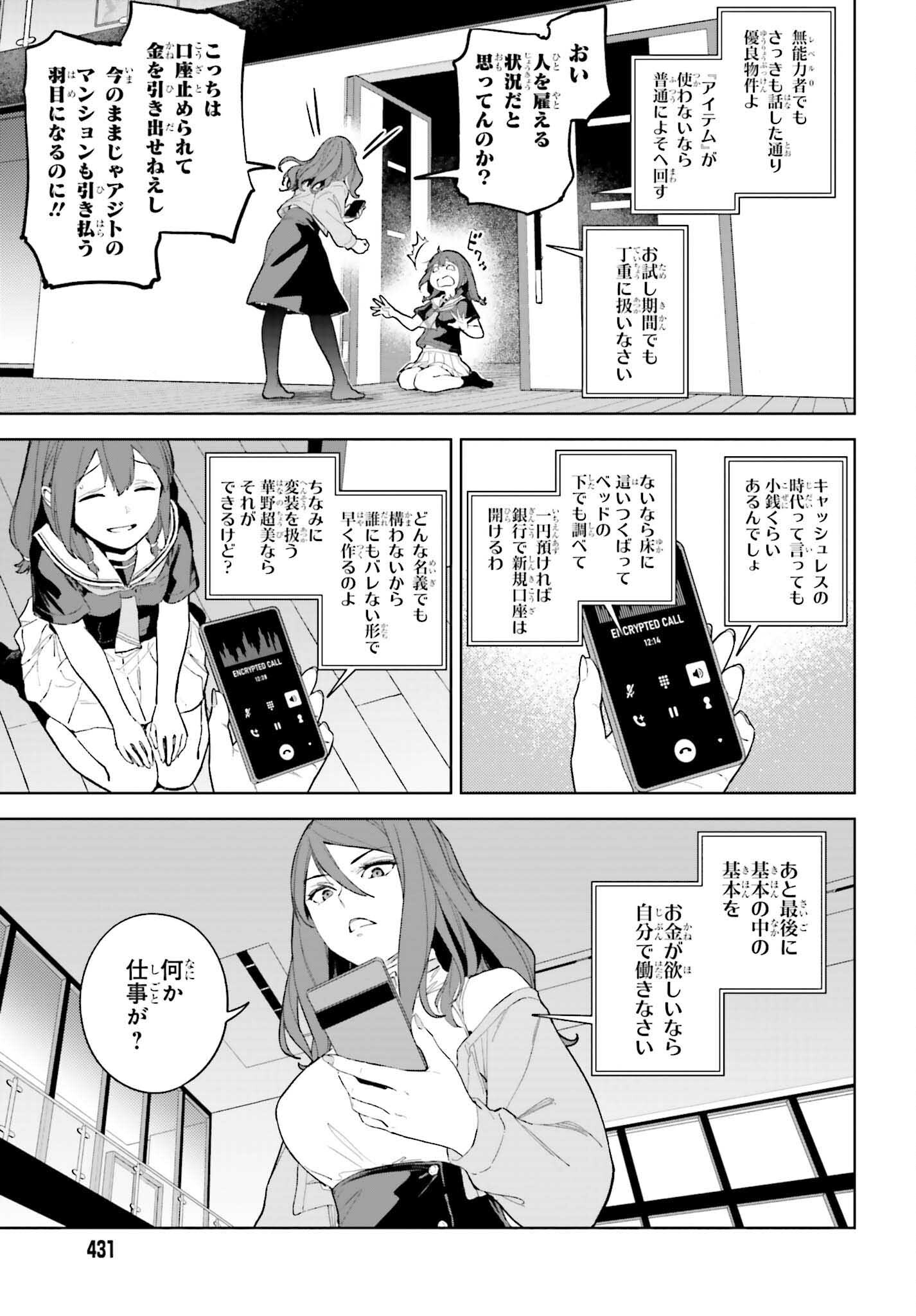 Toaru Anbu no Shoujo Kyousei - Chapter 3 - Page 5