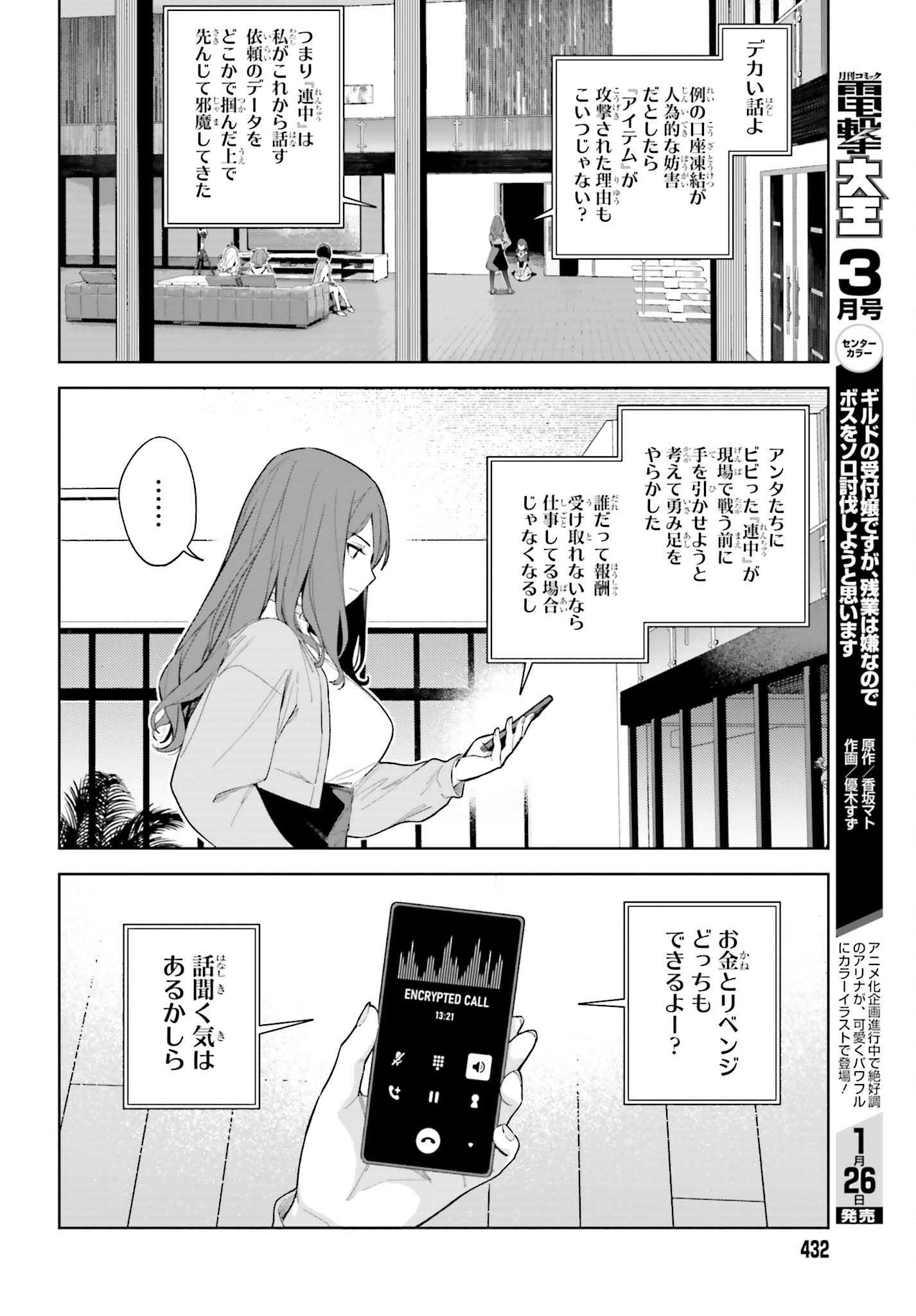 Toaru Anbu no Shoujo Kyousei - Chapter 3 - Page 6