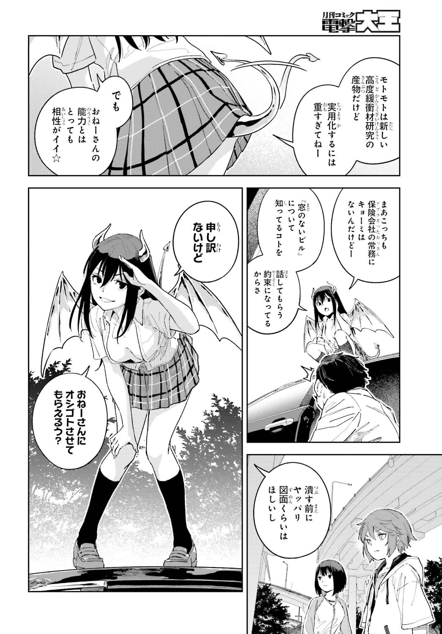 Toaru Anbu no Shoujo Kyousei - Chapter 4 - Page 12