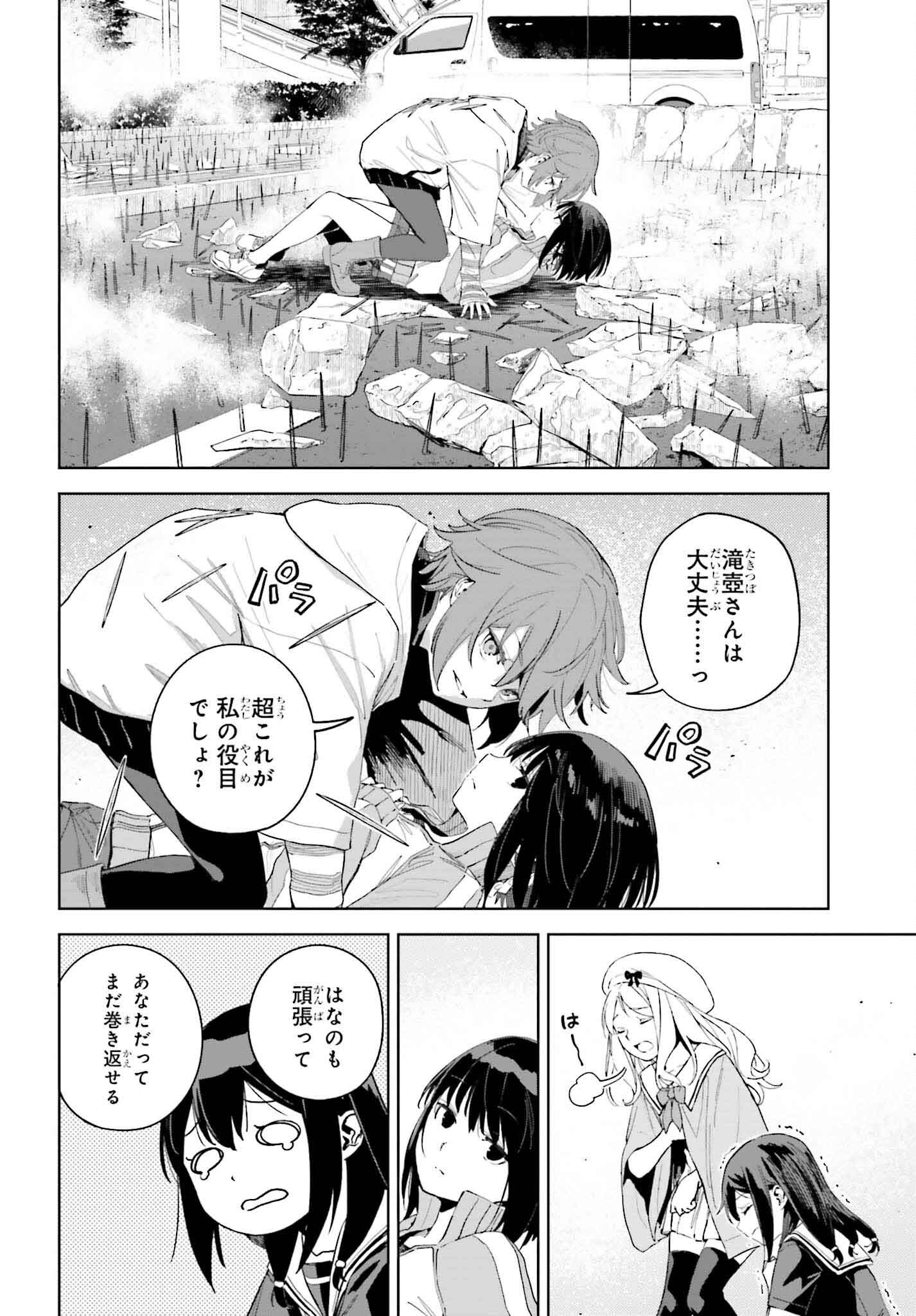 Toaru Anbu no Shoujo Kyousei - Chapter 4 - Page 20