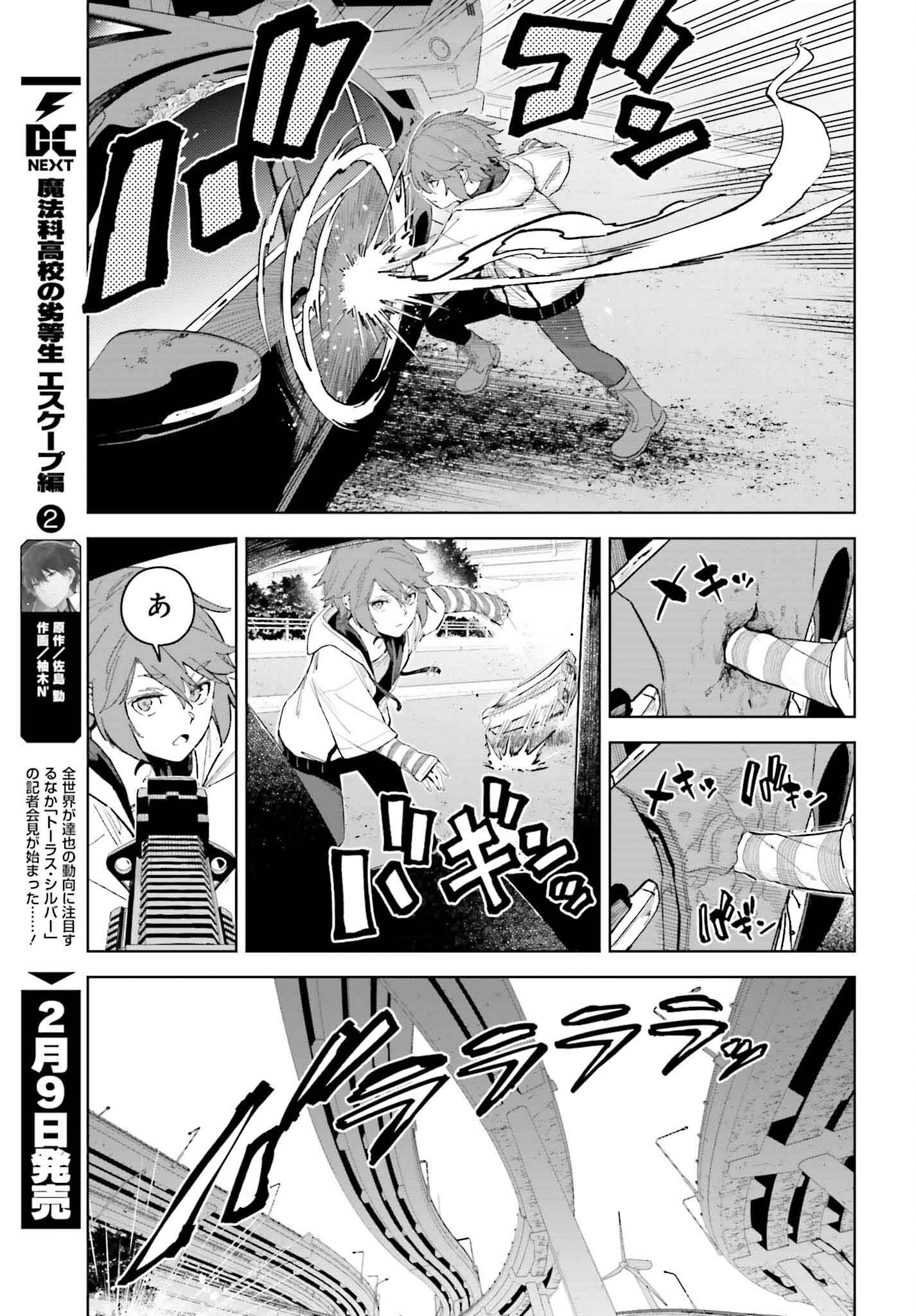 Toaru Anbu no Shoujo Kyousei - Chapter 4 - Page 7