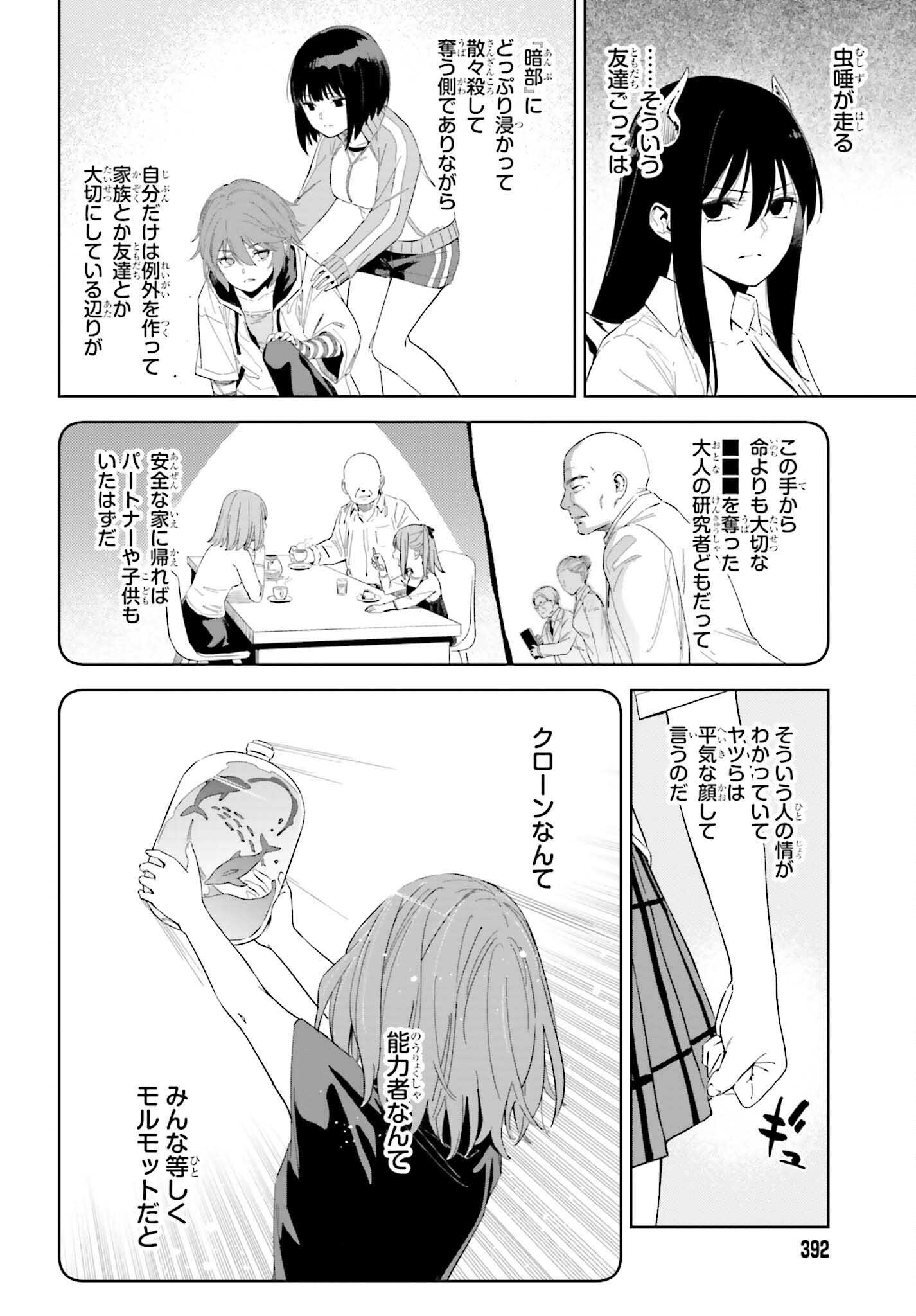 Toaru Anbu no Shoujo Kyousei - Chapter 5.1 - Page 14