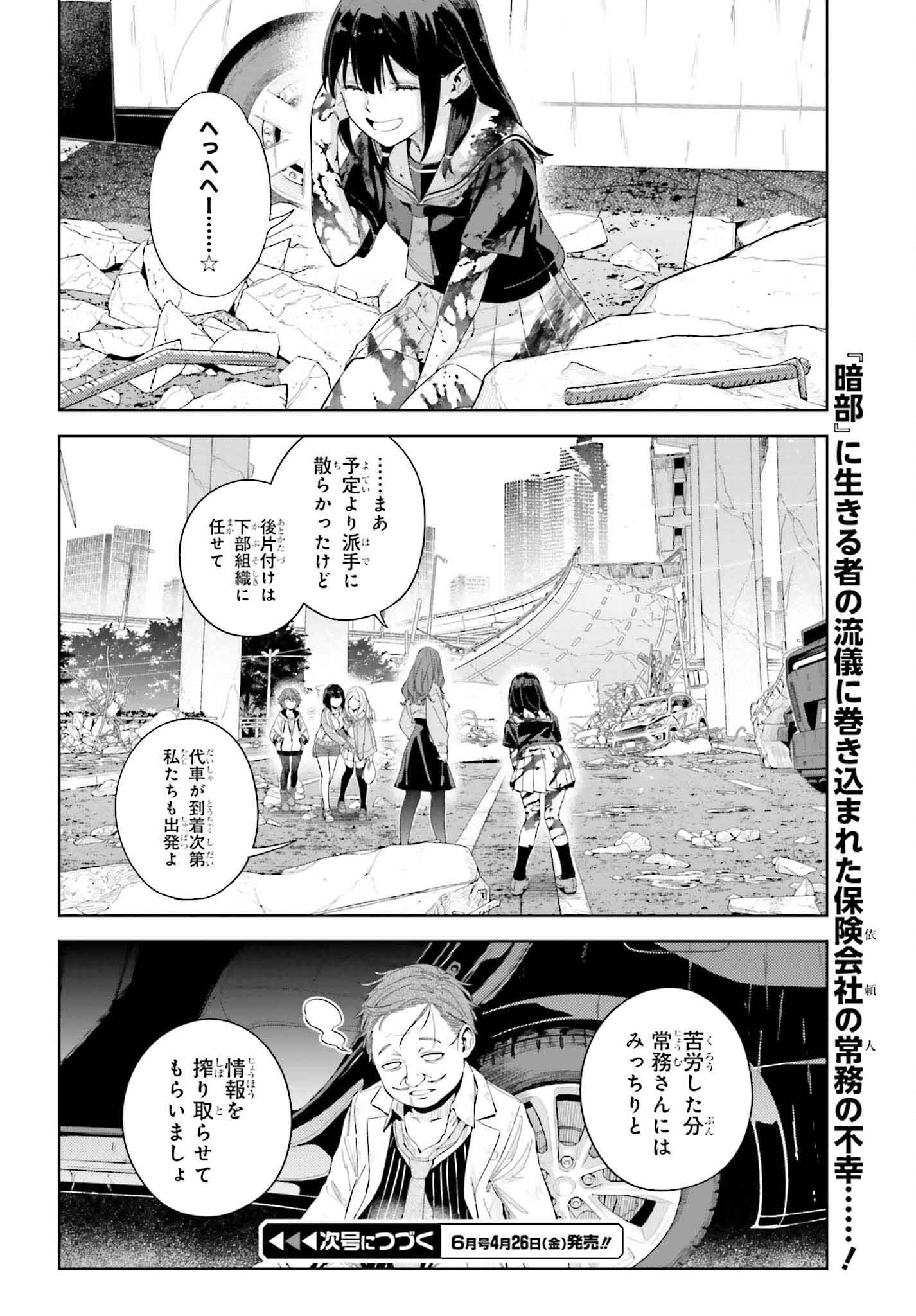 Toaru Anbu no Shoujo Kyousei - Chapter 5.2 - Page 10