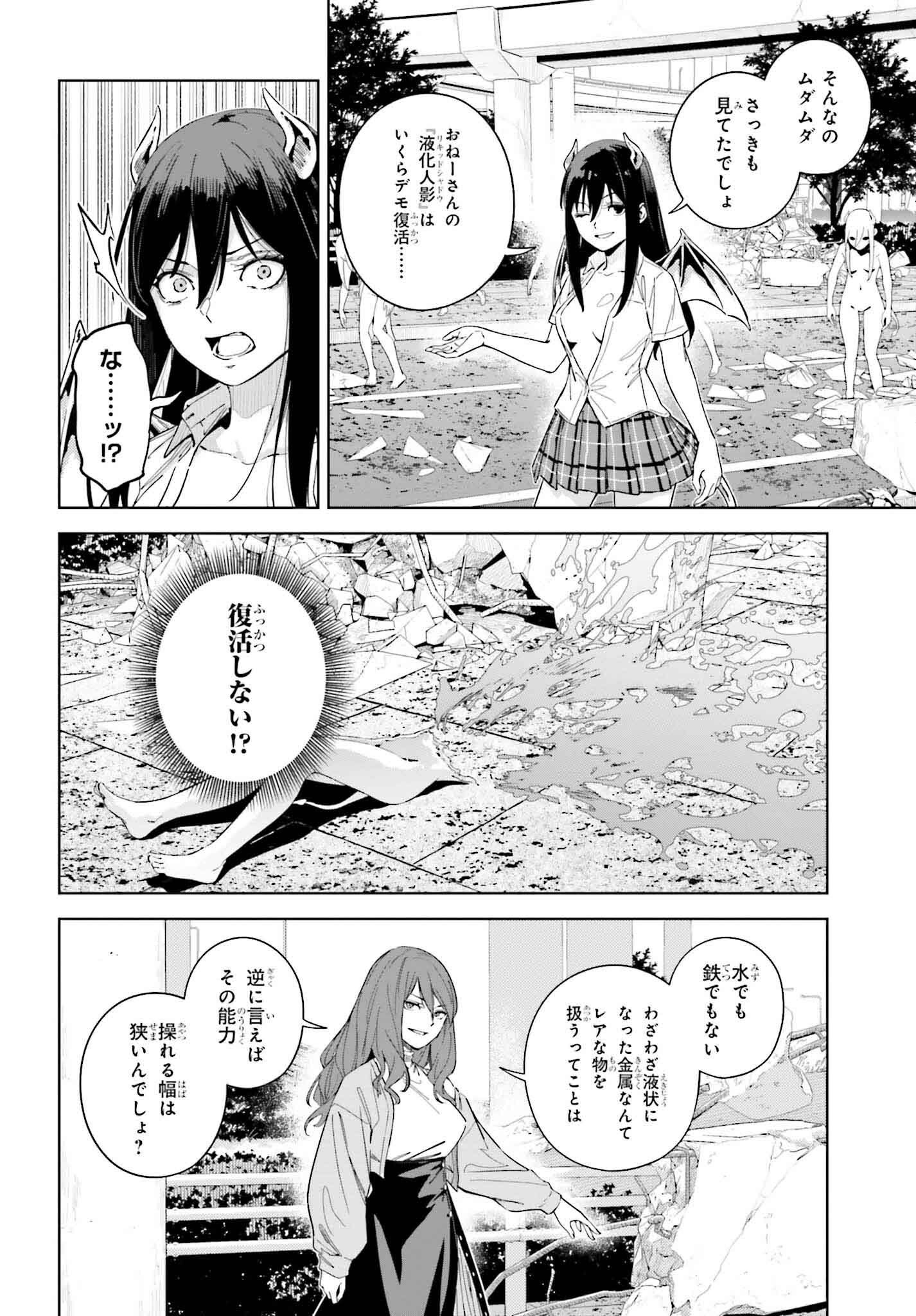 Toaru Anbu no Shoujo Kyousei - Chapter 5.2 - Page 2