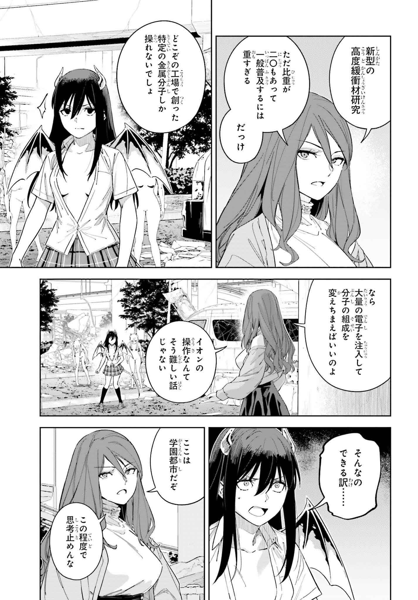 Toaru Anbu no Shoujo Kyousei - Chapter 5.2 - Page 3