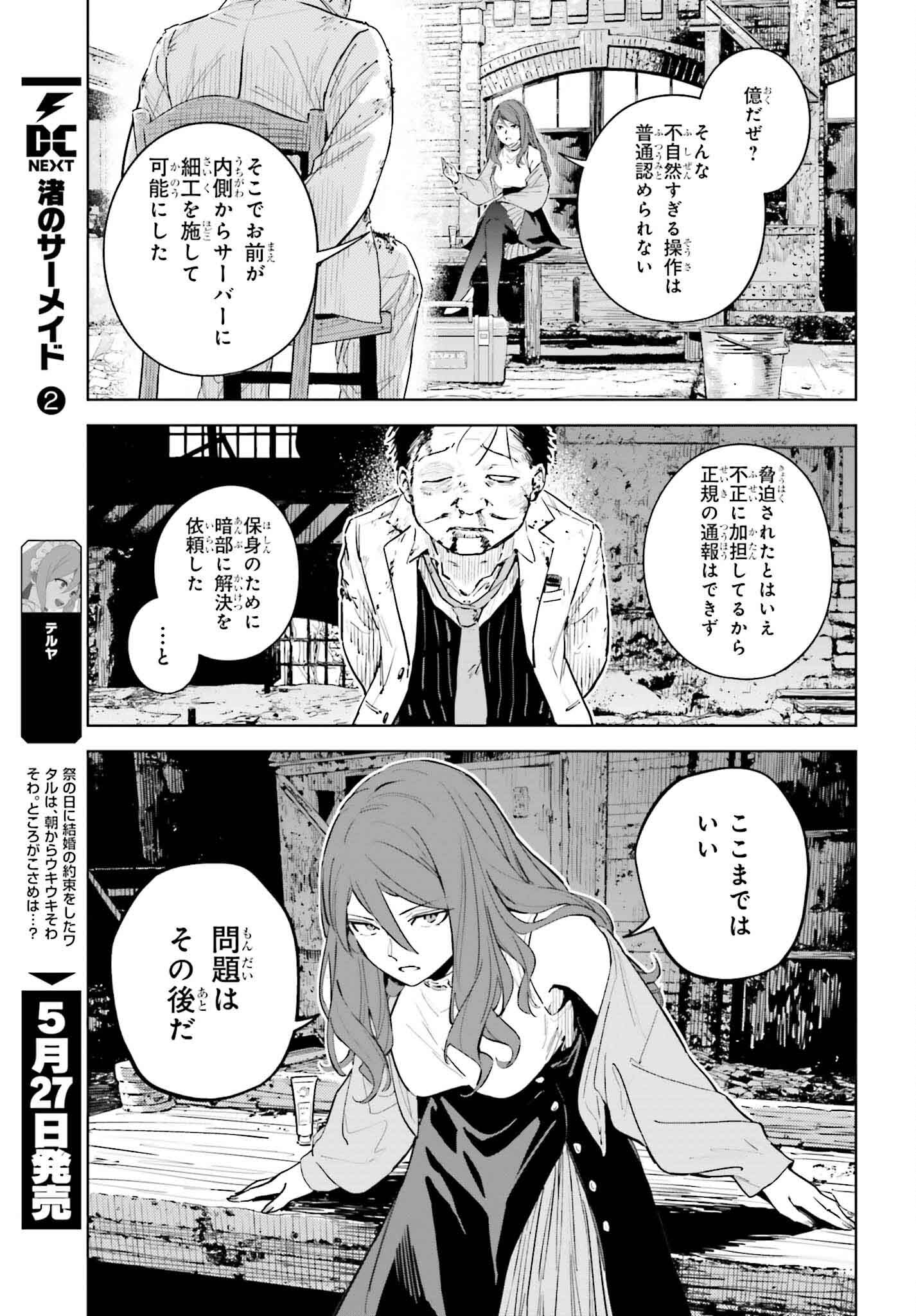 Toaru Anbu no Shoujo Kyousei - Chapter 6 - Page 13