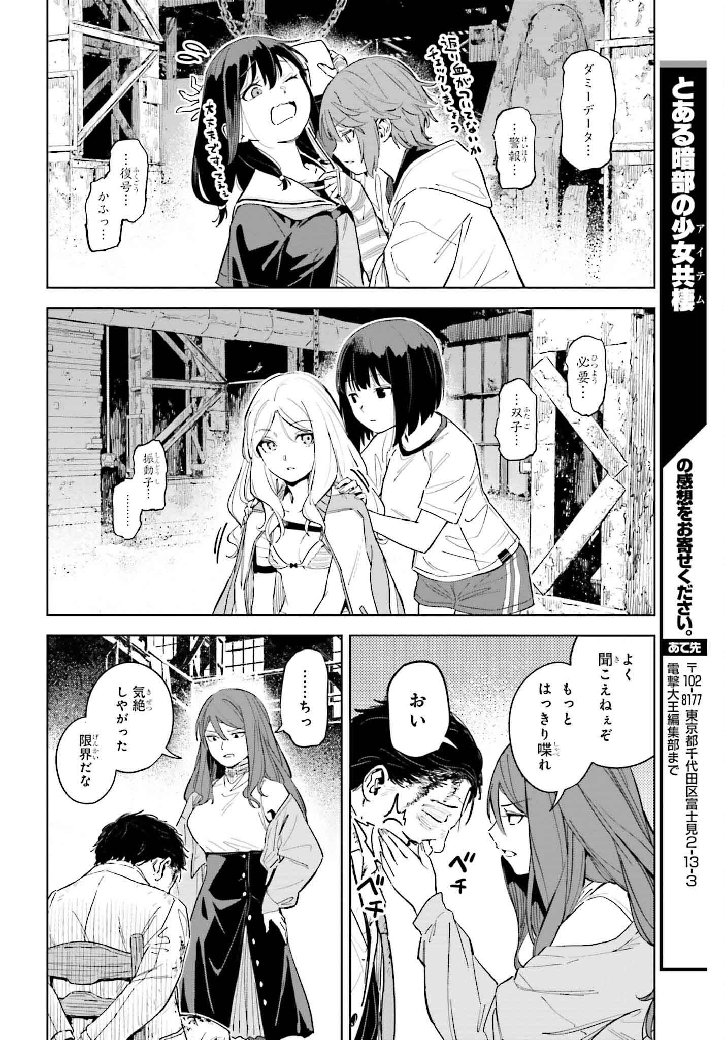 Toaru Anbu no Shoujo Kyousei - Chapter 6 - Page 16