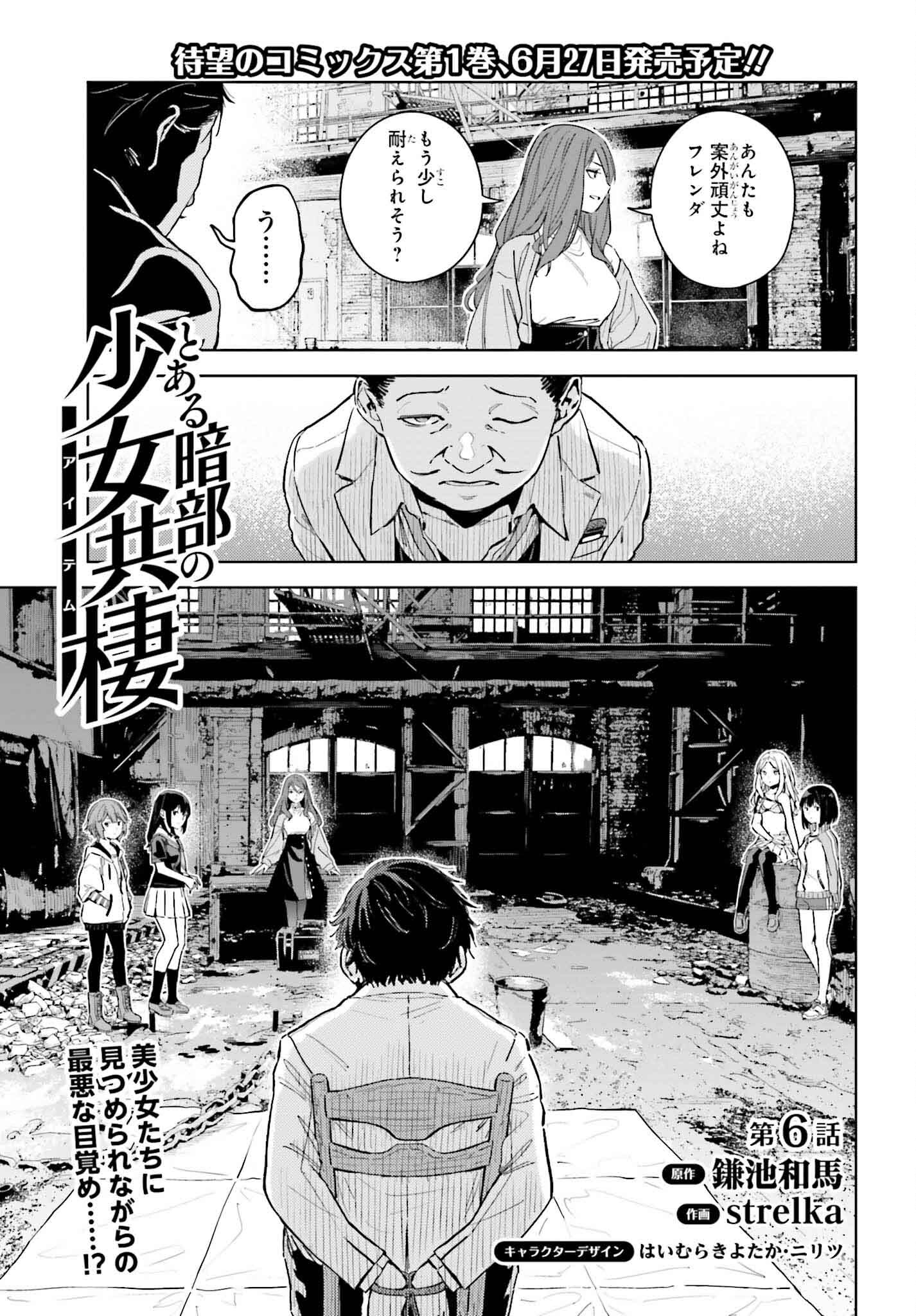 Toaru Anbu no Shoujo Kyousei - Chapter 6 - Page 3