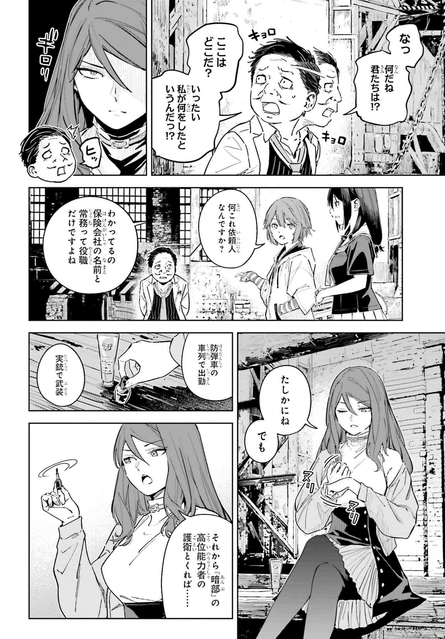 Toaru Anbu no Shoujo Kyousei - Chapter 6 - Page 4