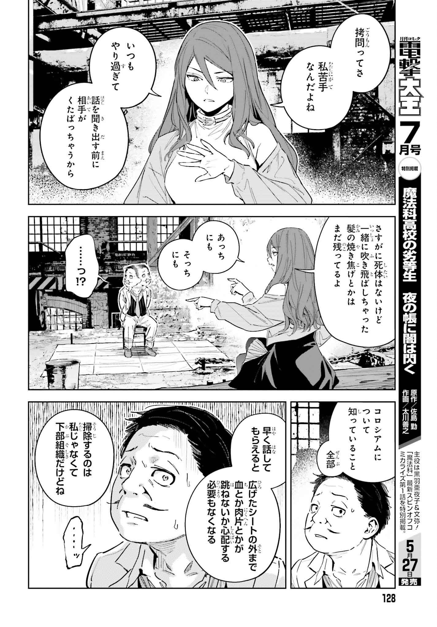 Toaru Anbu no Shoujo Kyousei - Chapter 6 - Page 6