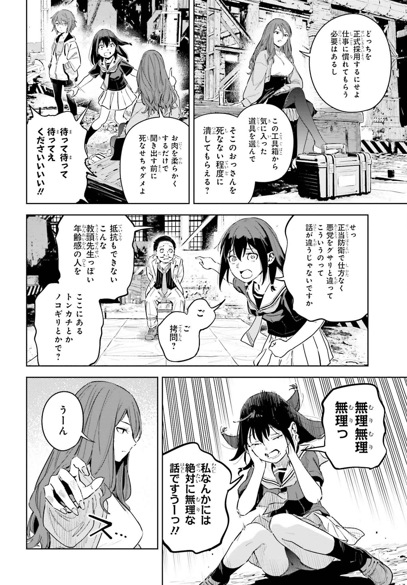 Toaru Anbu no Shoujo Kyousei - Chapter 6 - Page 8