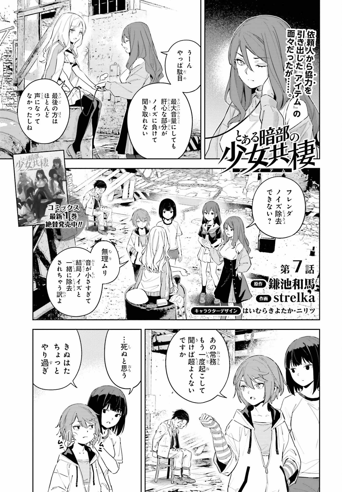 Toaru Anbu no Shoujo Kyousei - Chapter 7 - Page 1