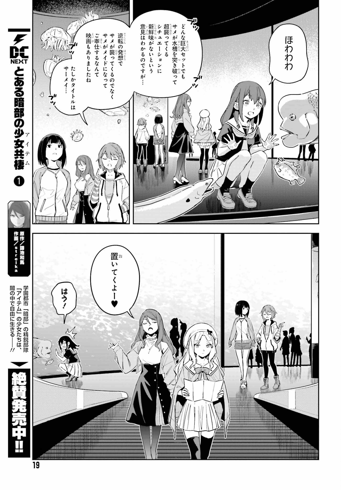 Toaru Anbu no Shoujo Kyousei - Chapter 7 - Page 11